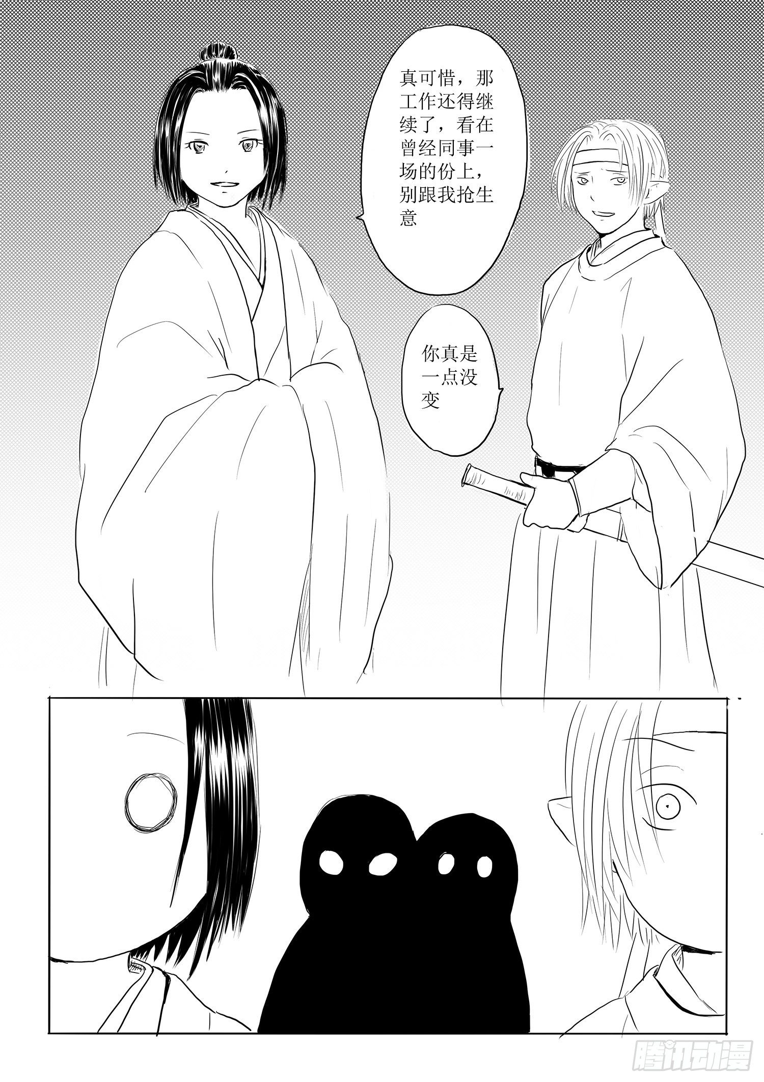 《妖怪家君夫人的所见所闻》边境小城 第15页