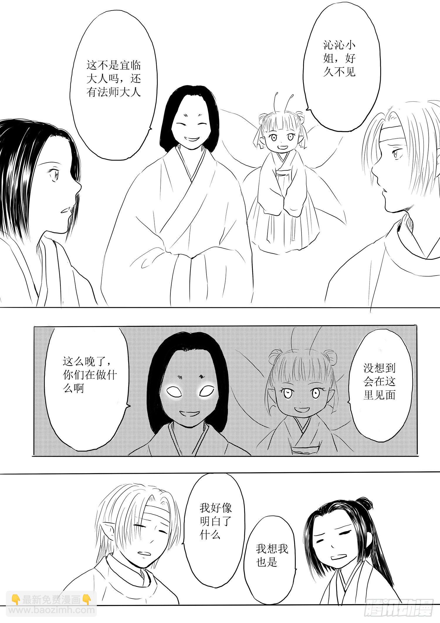 《妖怪家君夫人的所见所闻》边境小城 第16页