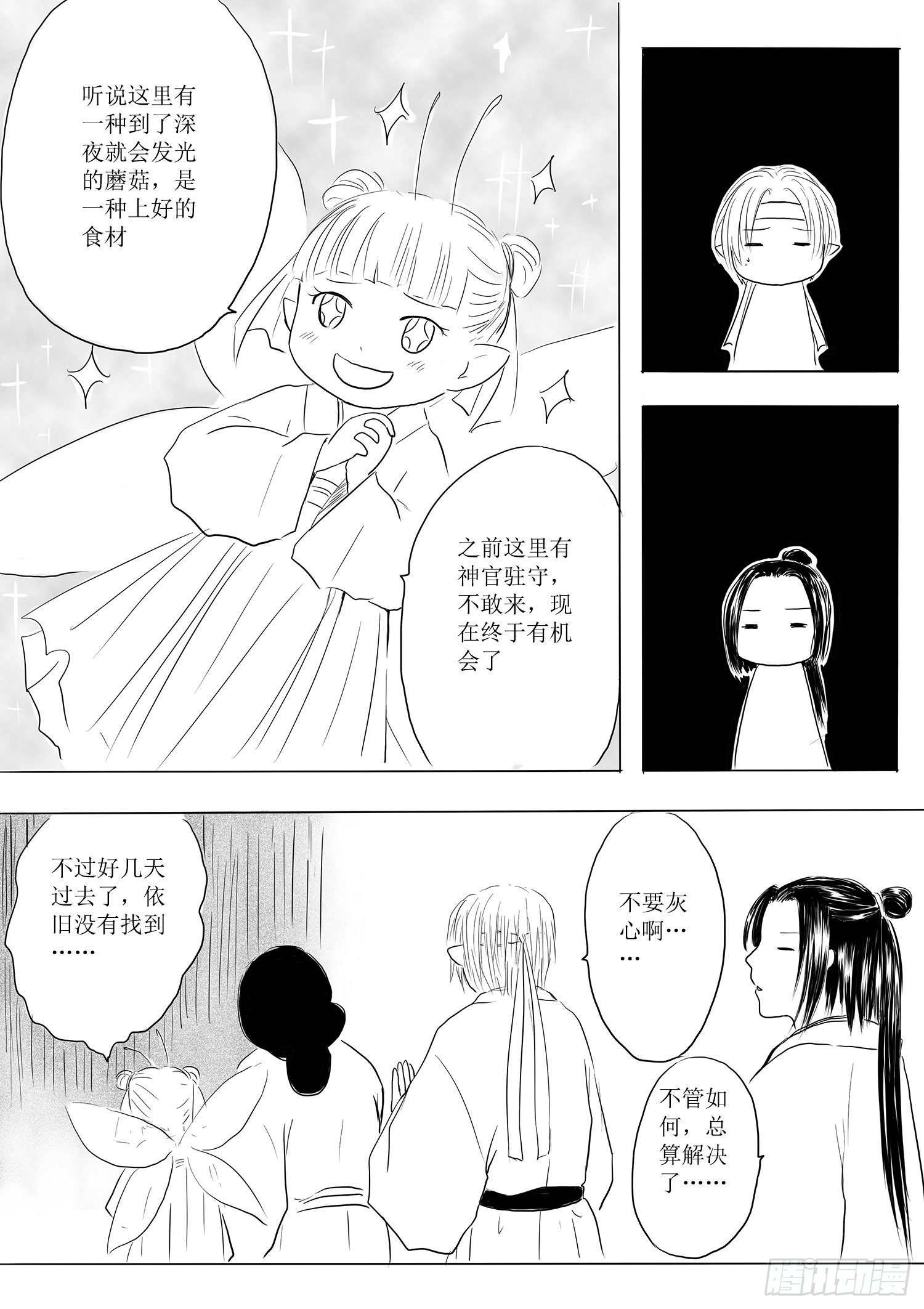 《妖怪家君夫人的所见所闻》边境小城 第17页