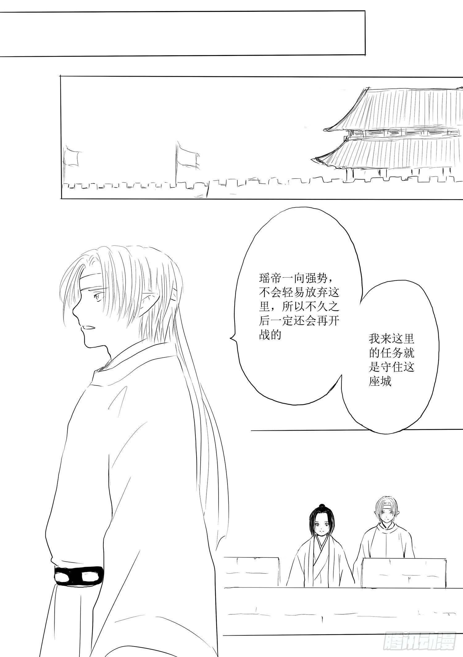 《妖怪家君夫人的所见所闻》边境小城 第18页