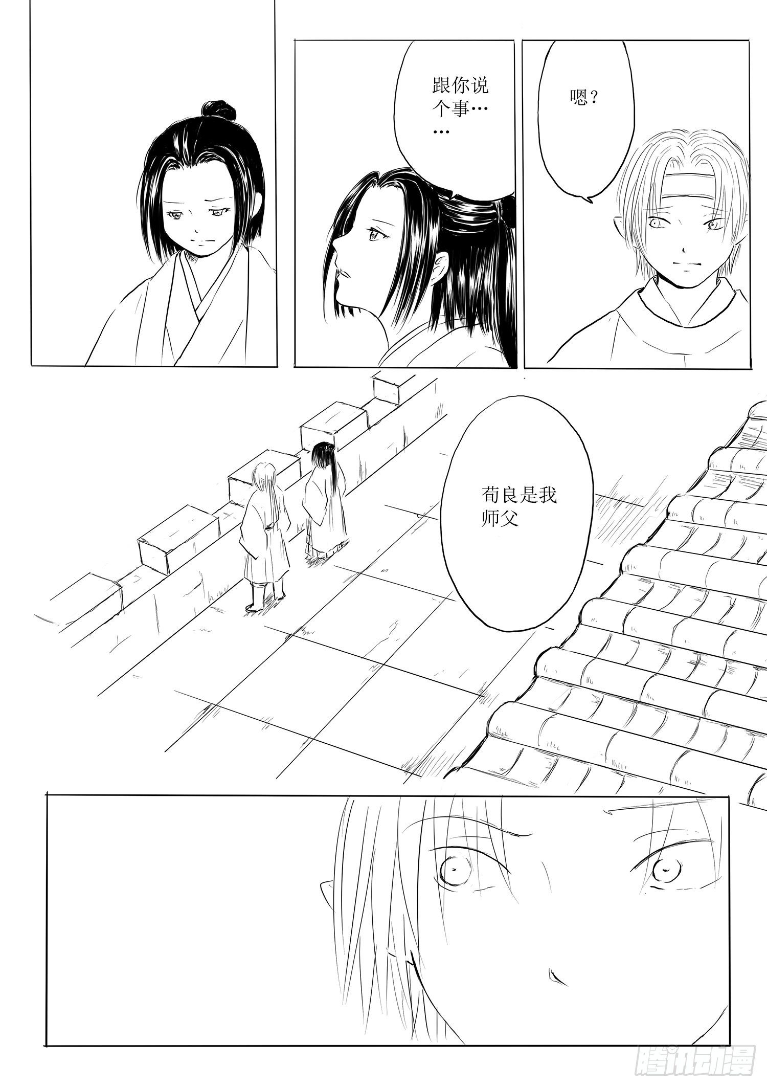 《妖怪家君夫人的所见所闻》边境小城 第19页