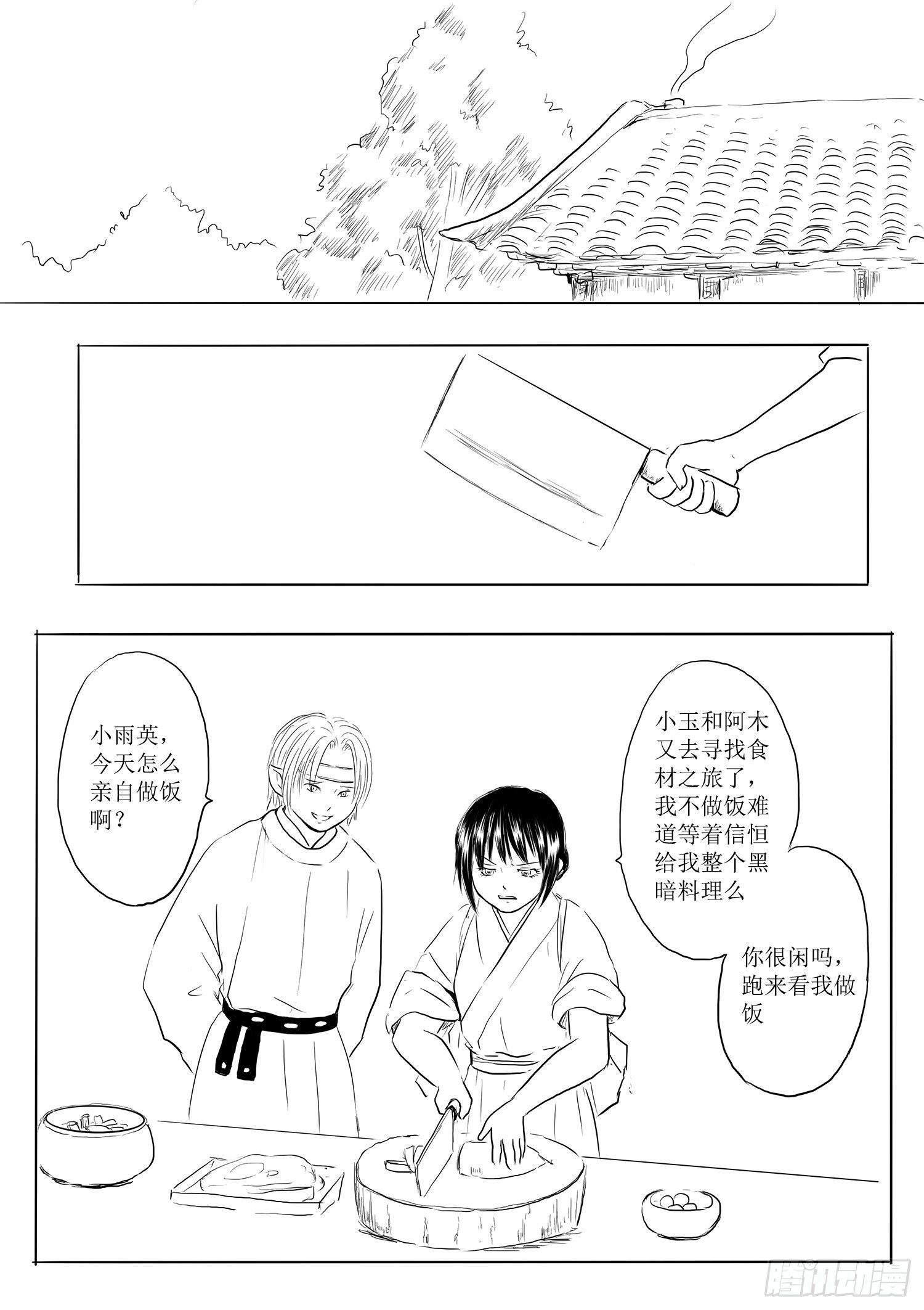 《妖怪家君夫人的所见所闻》边境小城 第2页