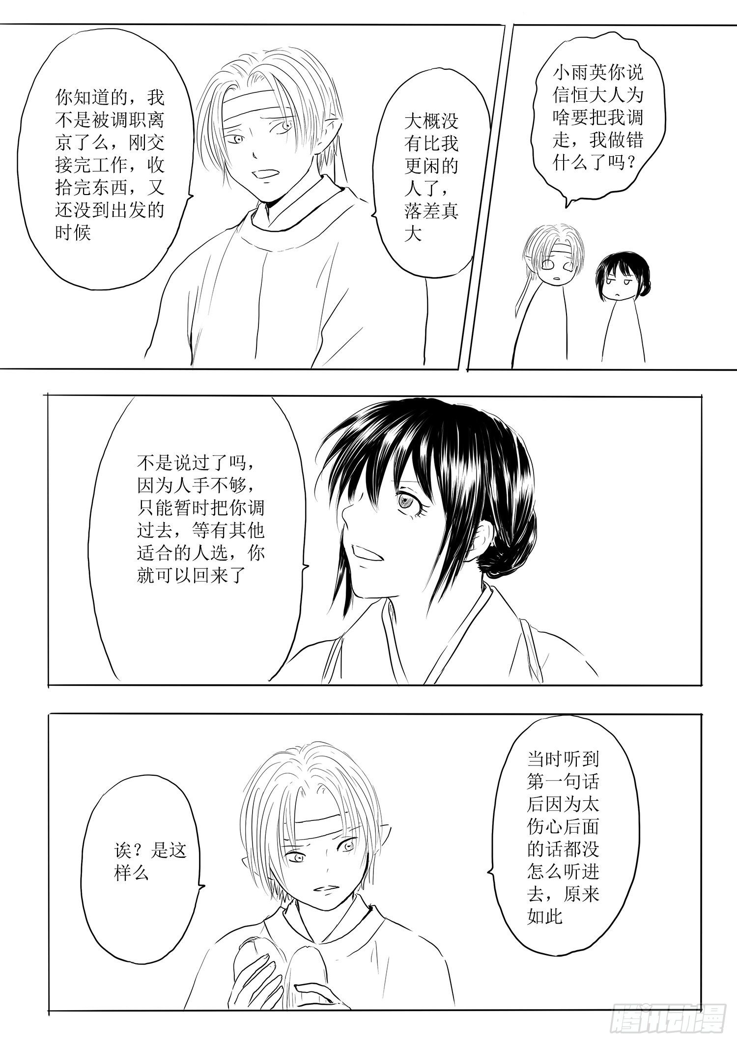 《妖怪家君夫人的所见所闻》边境小城 第3页