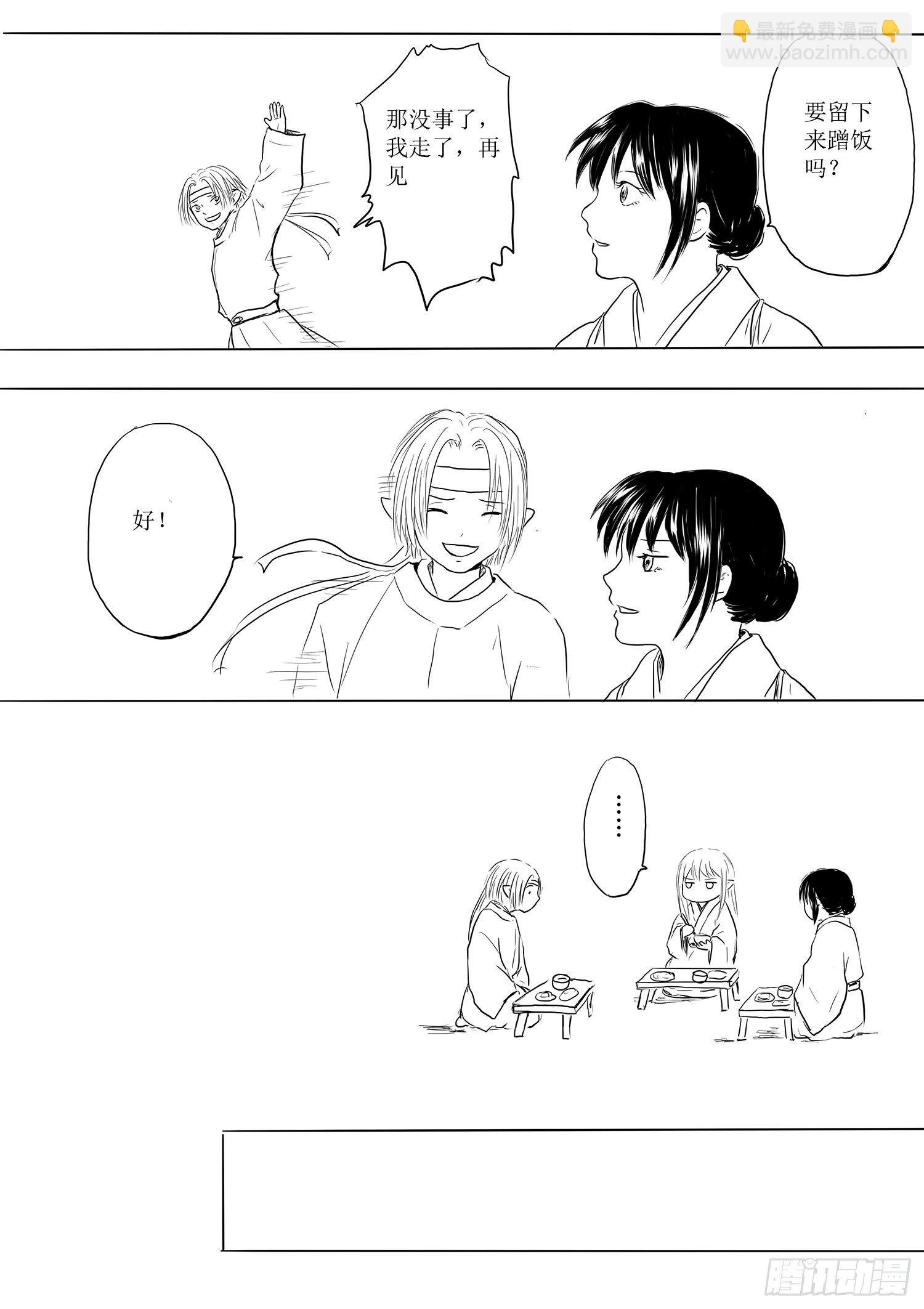 《妖怪家君夫人的所见所闻》边境小城 第4页