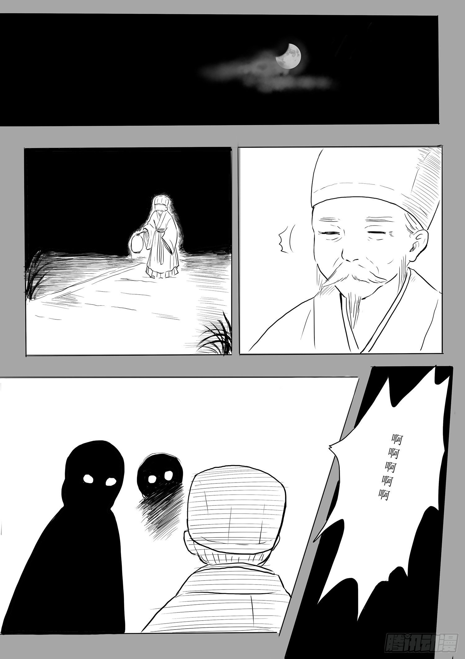《妖怪家君夫人的所见所闻》边境小城 第5页