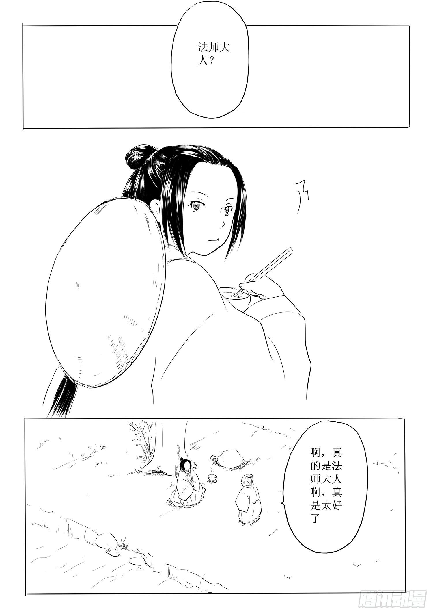 《妖怪家君夫人的所见所闻》边境小城 第6页