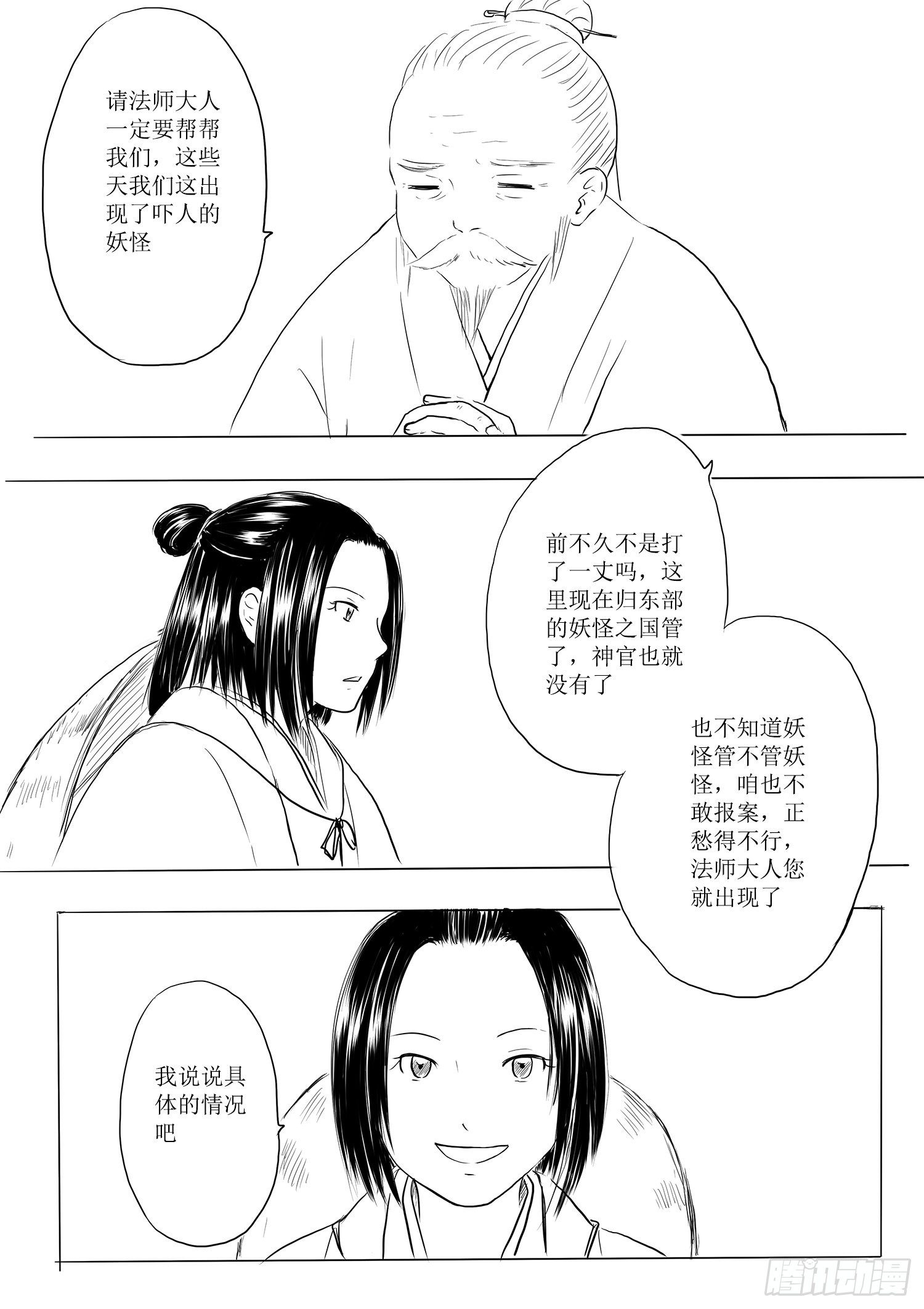 《妖怪家君夫人的所见所闻》边境小城 第7页