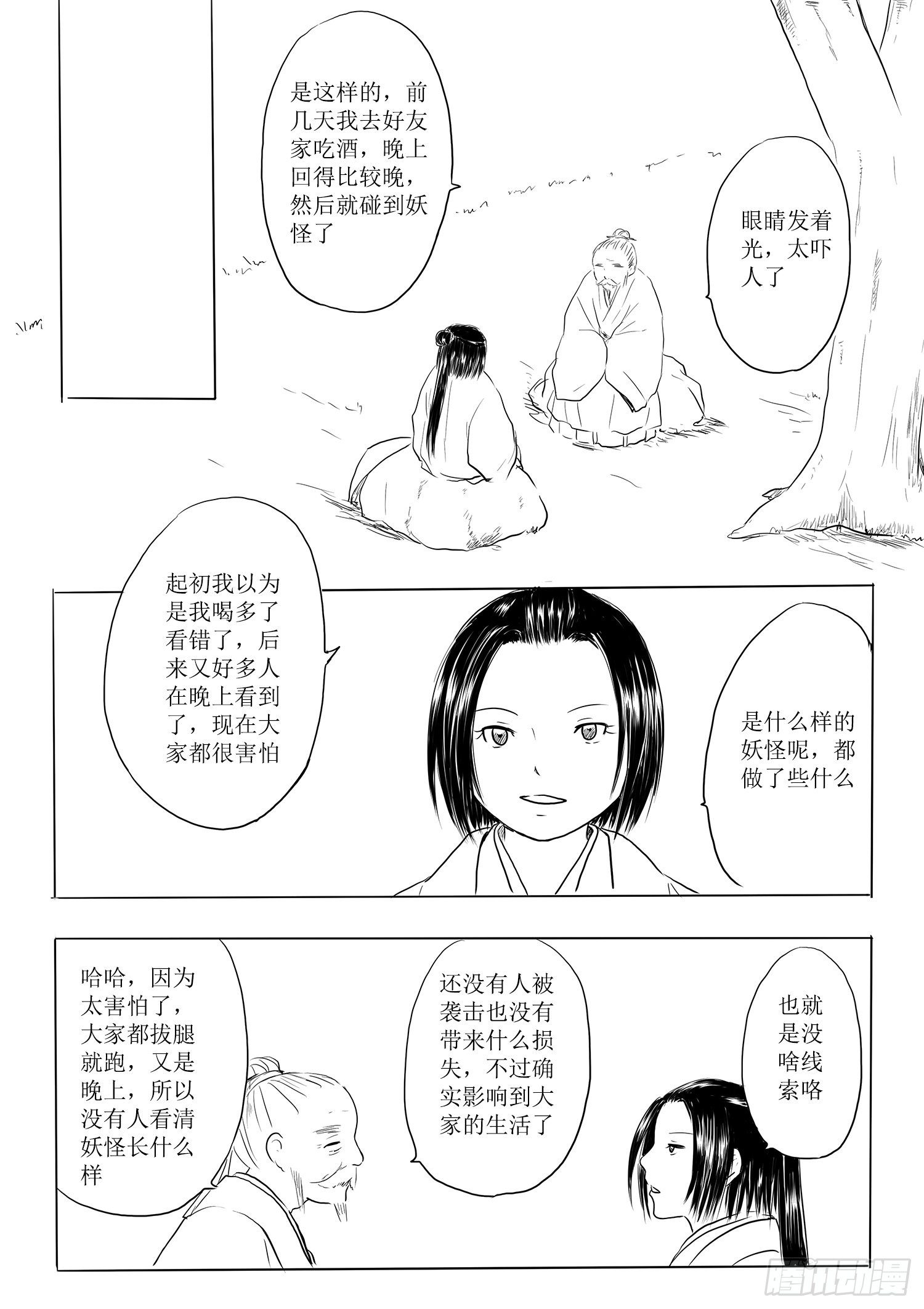《妖怪家君夫人的所见所闻》边境小城 第8页