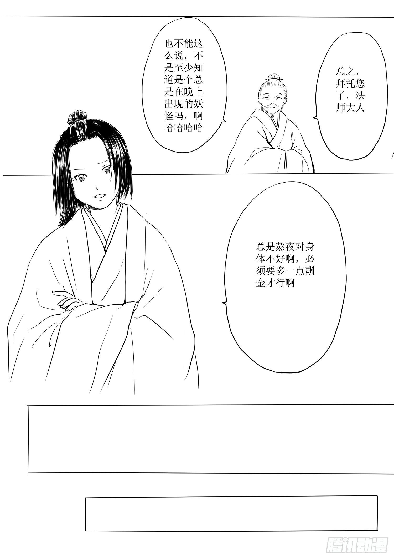 《妖怪家君夫人的所见所闻》边境小城 第9页