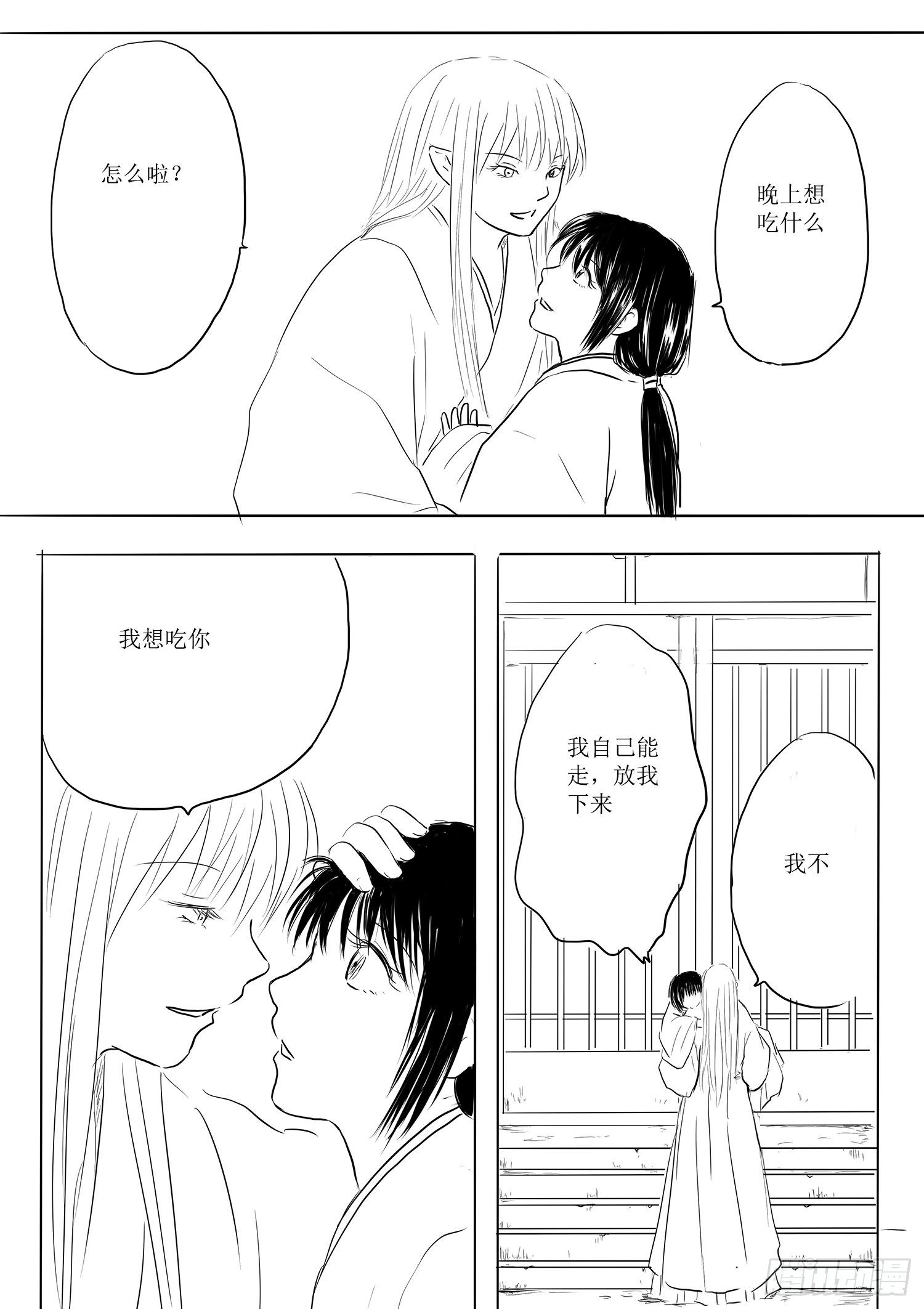 《妖怪家君夫人的所见所闻》西之瑶国 第10页