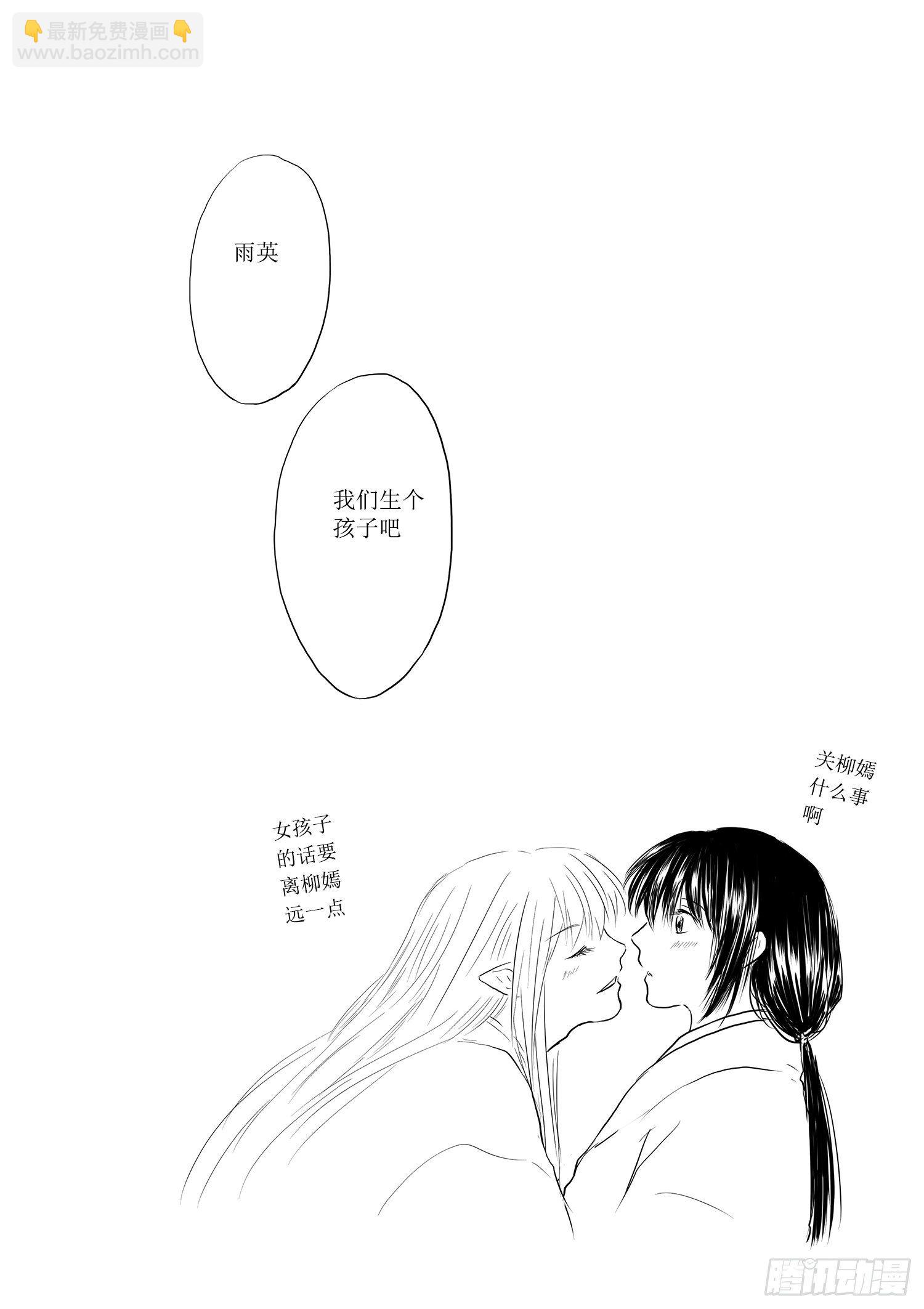 《妖怪家君夫人的所见所闻》西之瑶国 第11页