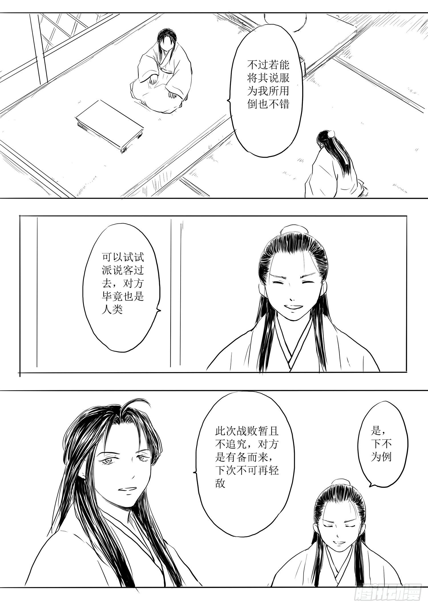 《妖怪家君夫人的所见所闻》西之瑶国 第13页
