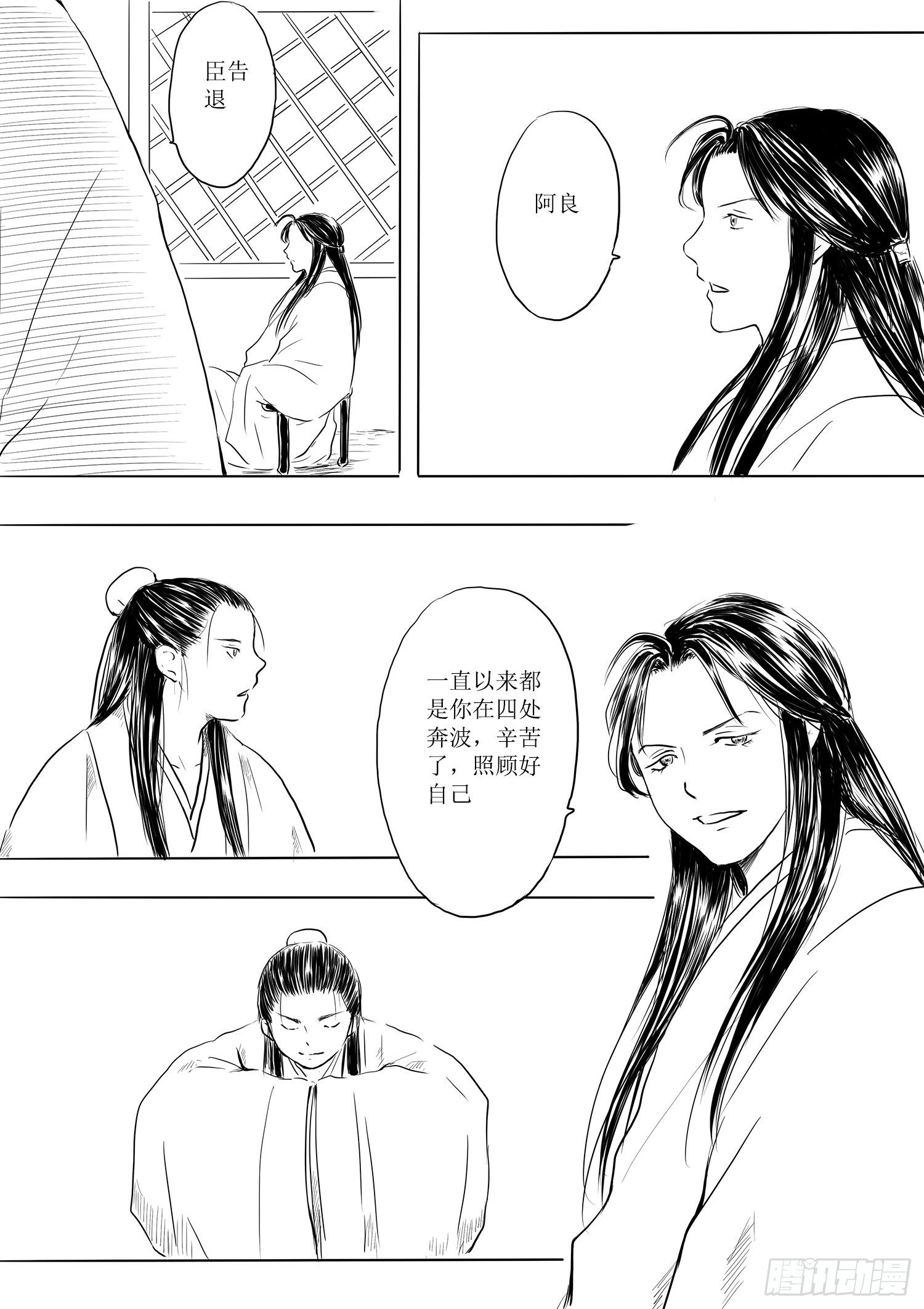《妖怪家君夫人的所见所闻》西之瑶国 第14页