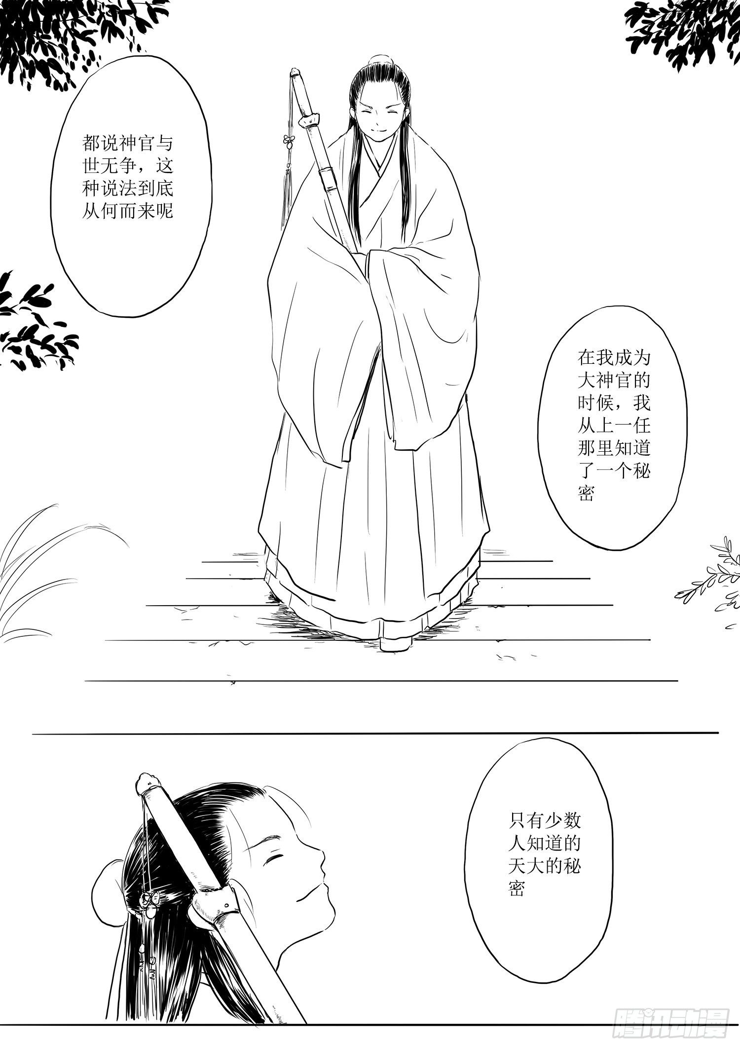 《妖怪家君夫人的所见所闻》西之瑶国 第16页