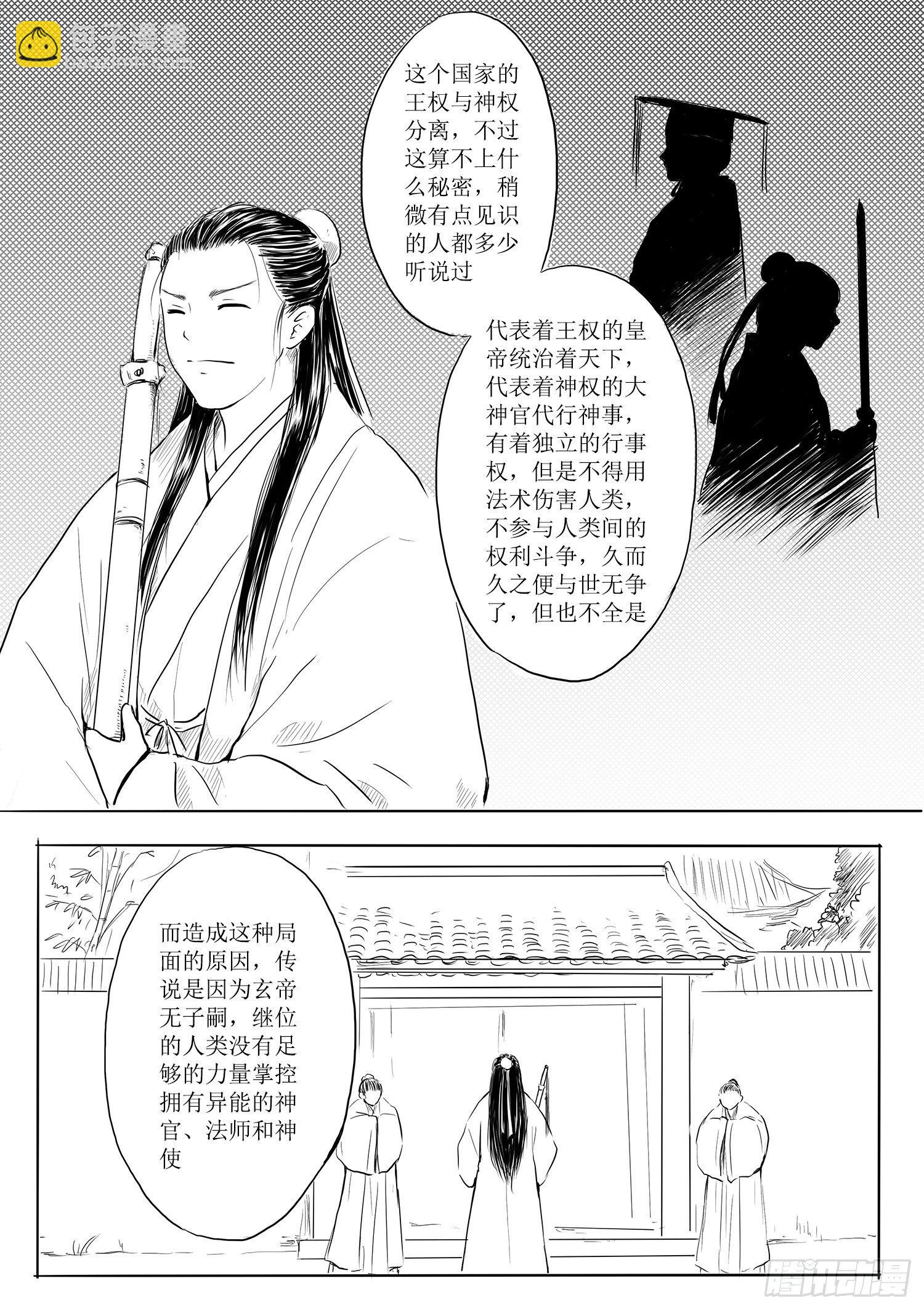 《妖怪家君夫人的所见所闻》西之瑶国 第17页