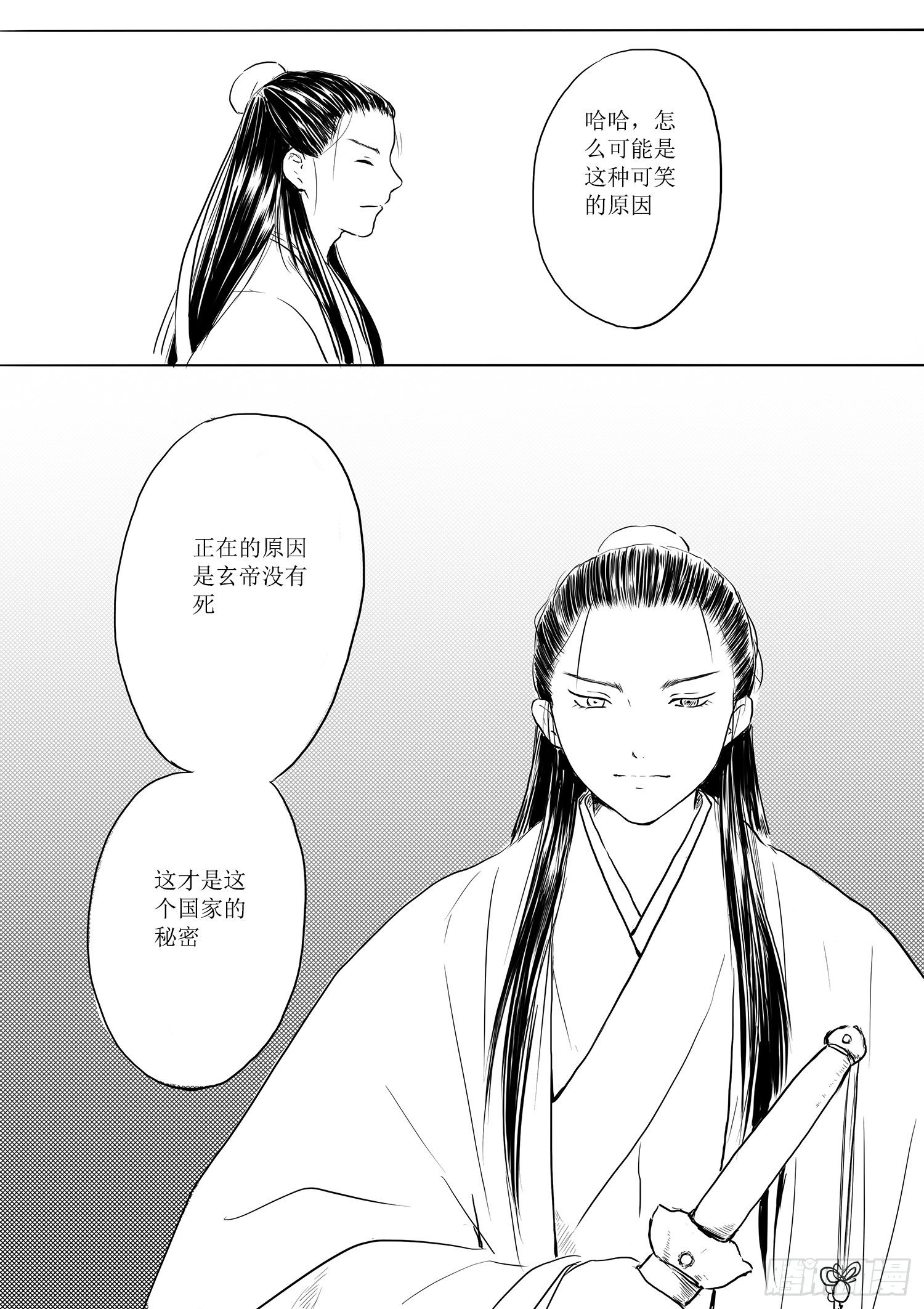 《妖怪家君夫人的所见所闻》西之瑶国 第18页
