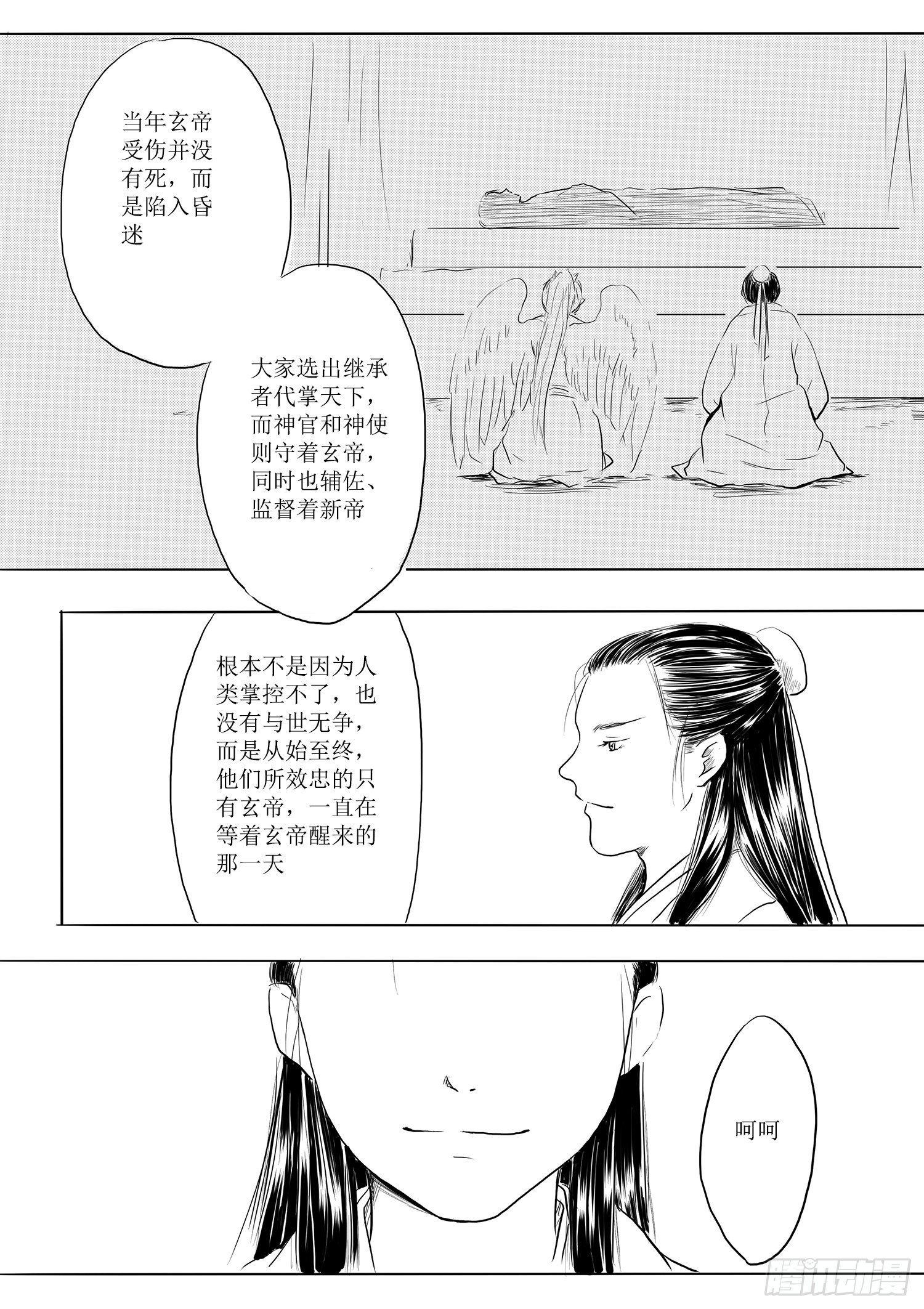 《妖怪家君夫人的所见所闻》西之瑶国 第19页