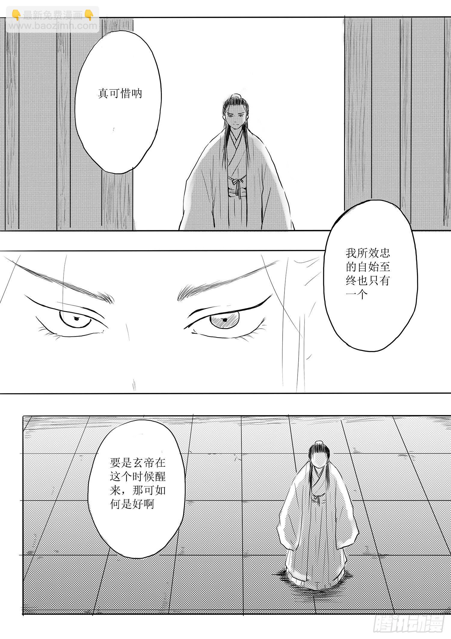 《妖怪家君夫人的所见所闻》西之瑶国 第20页