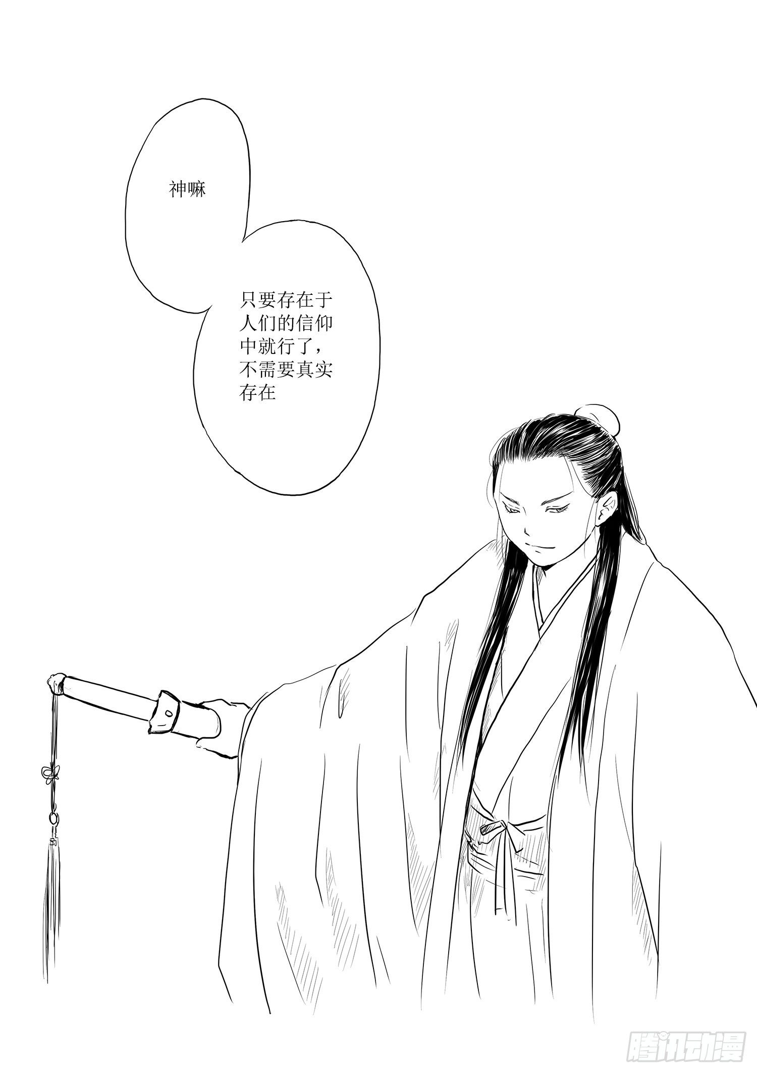 《妖怪家君夫人的所见所闻》西之瑶国 第21页