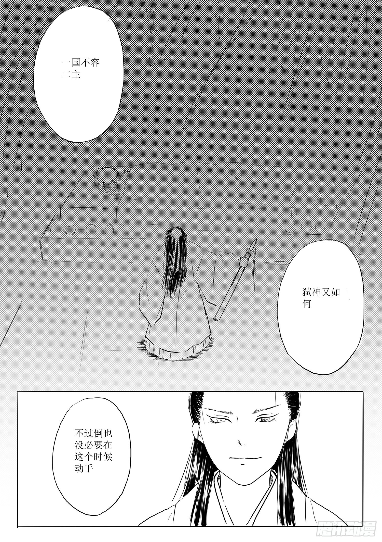 《妖怪家君夫人的所见所闻》西之瑶国 第22页