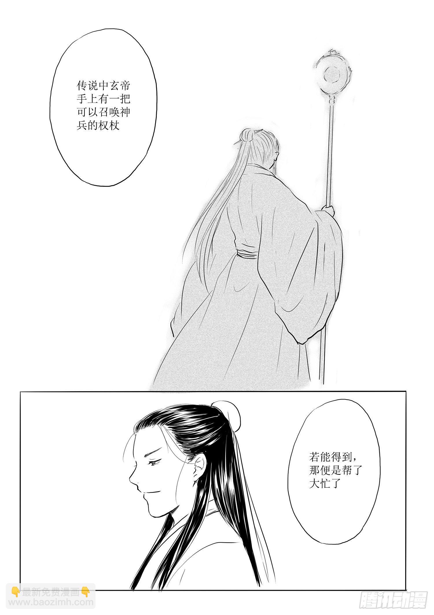 《妖怪家君夫人的所见所闻》西之瑶国 第23页
