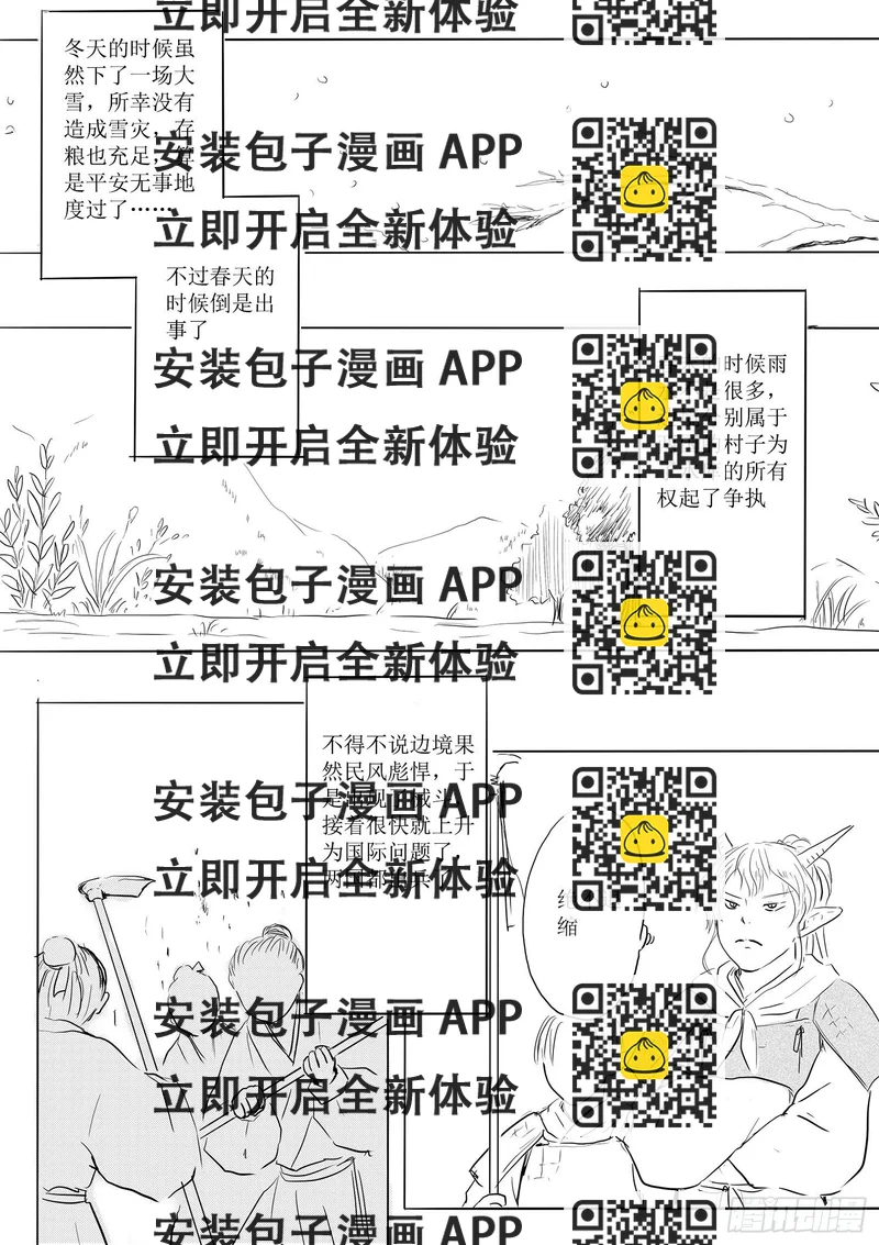 《妖怪家君夫人的所见所闻》西之瑶国 第2页