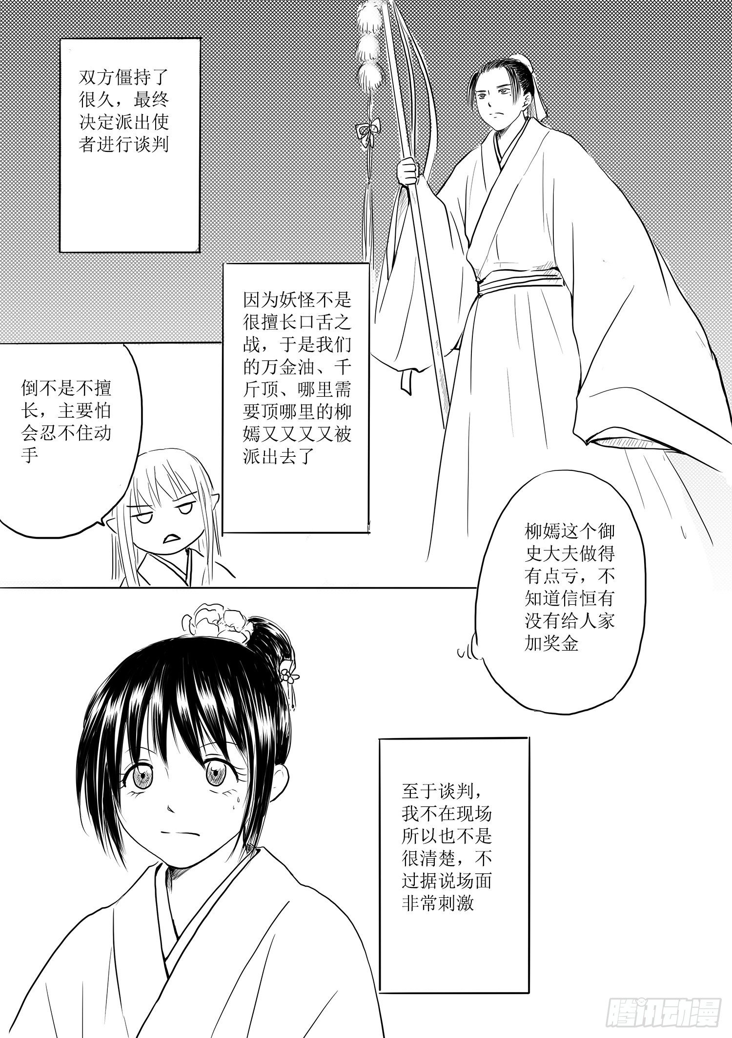 《妖怪家君夫人的所见所闻》西之瑶国 第3页