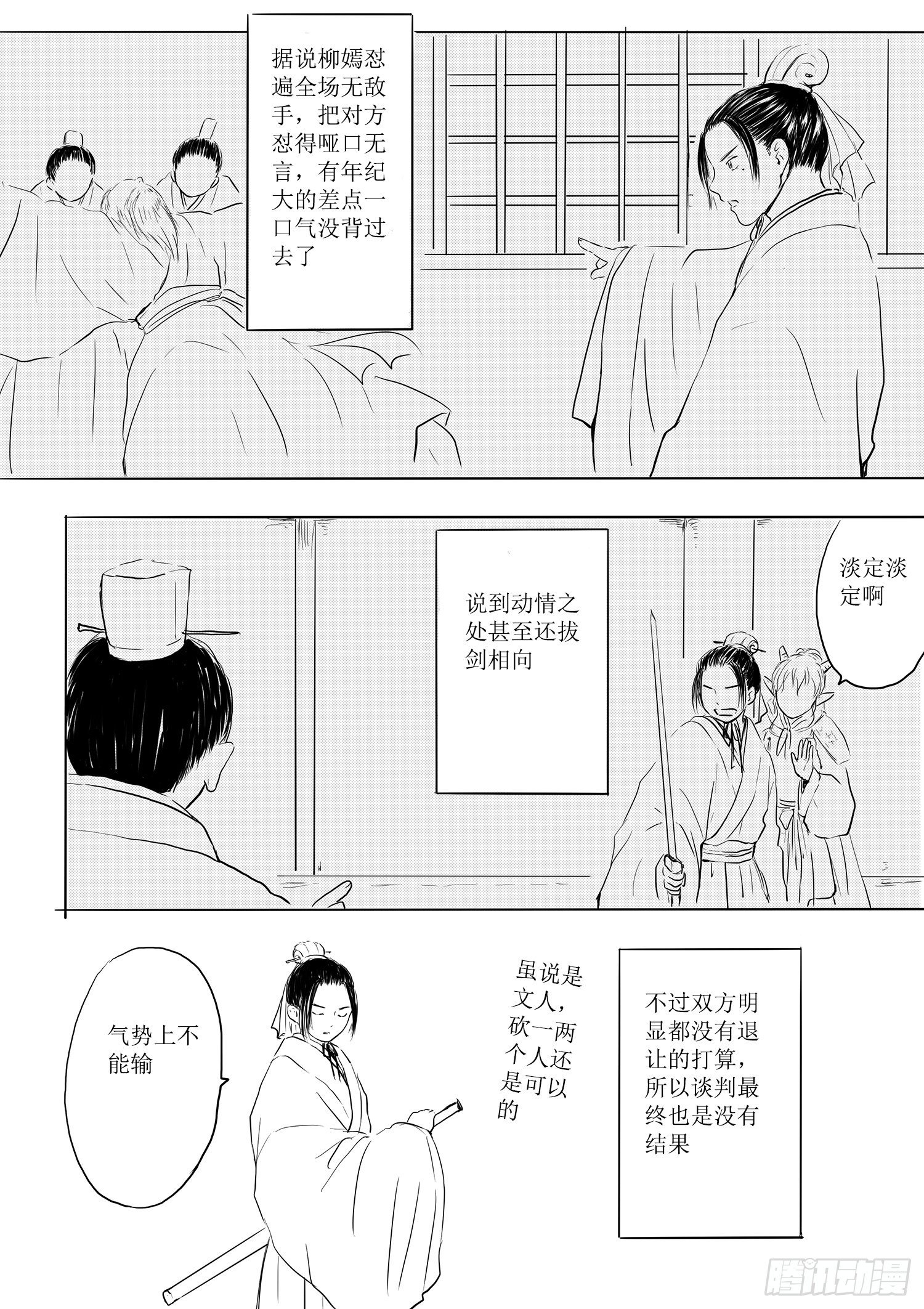 《妖怪家君夫人的所见所闻》西之瑶国 第4页