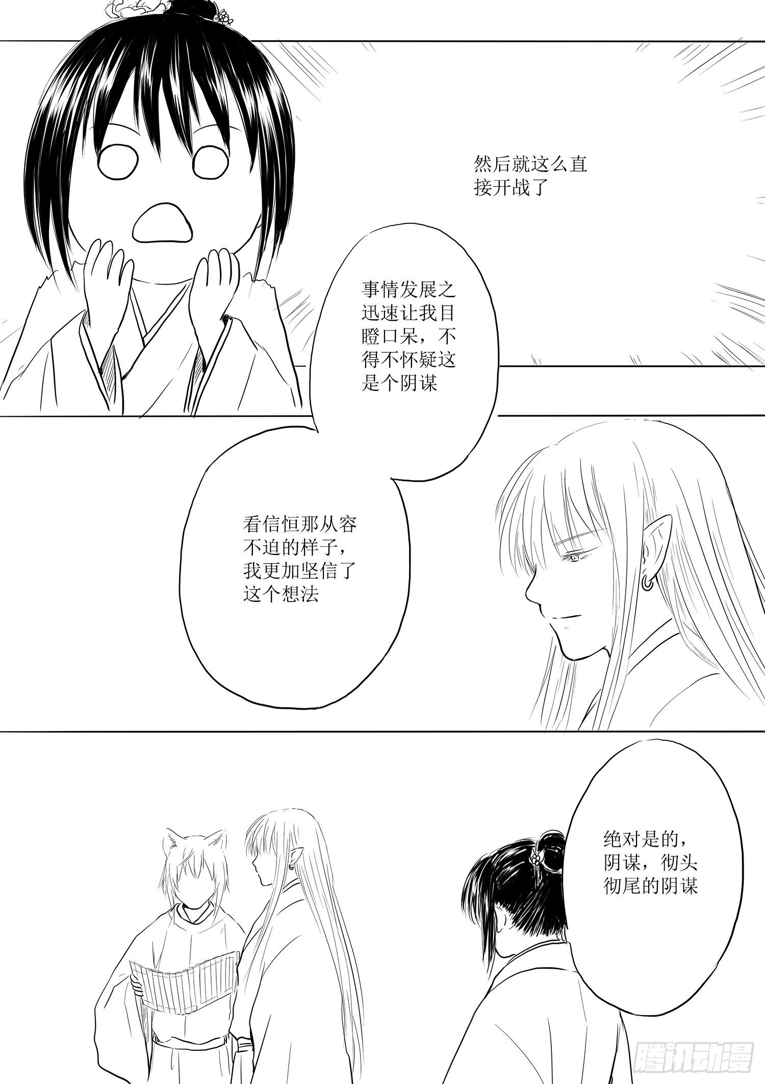 《妖怪家君夫人的所见所闻》西之瑶国 第5页