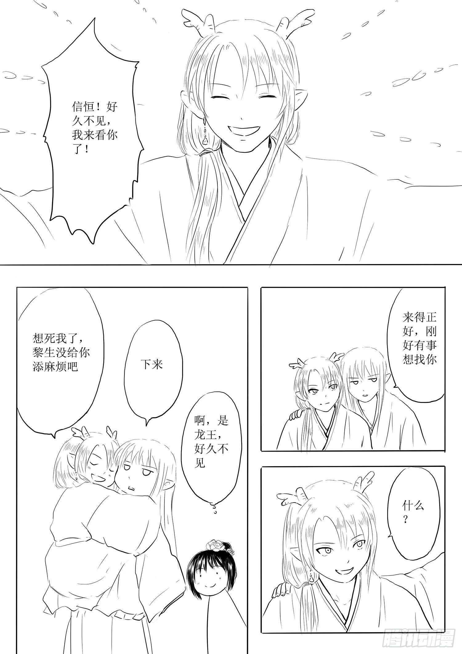 《妖怪家君夫人的所见所闻》西之瑶国 第6页