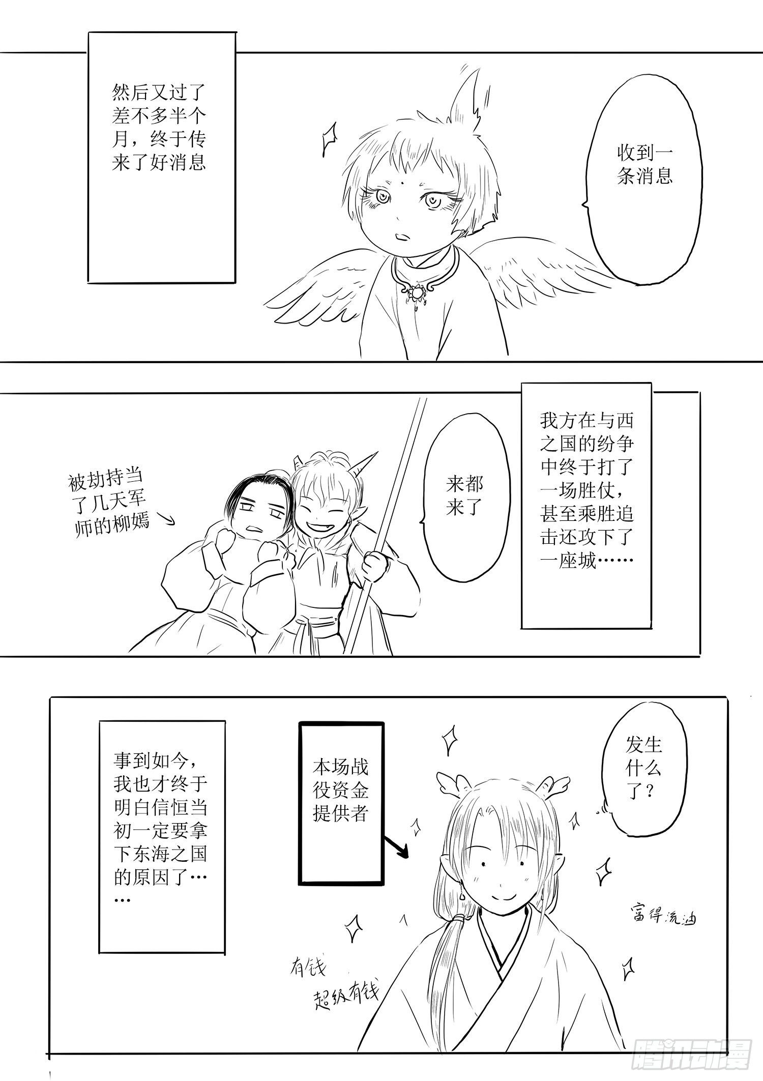 《妖怪家君夫人的所见所闻》西之瑶国 第7页