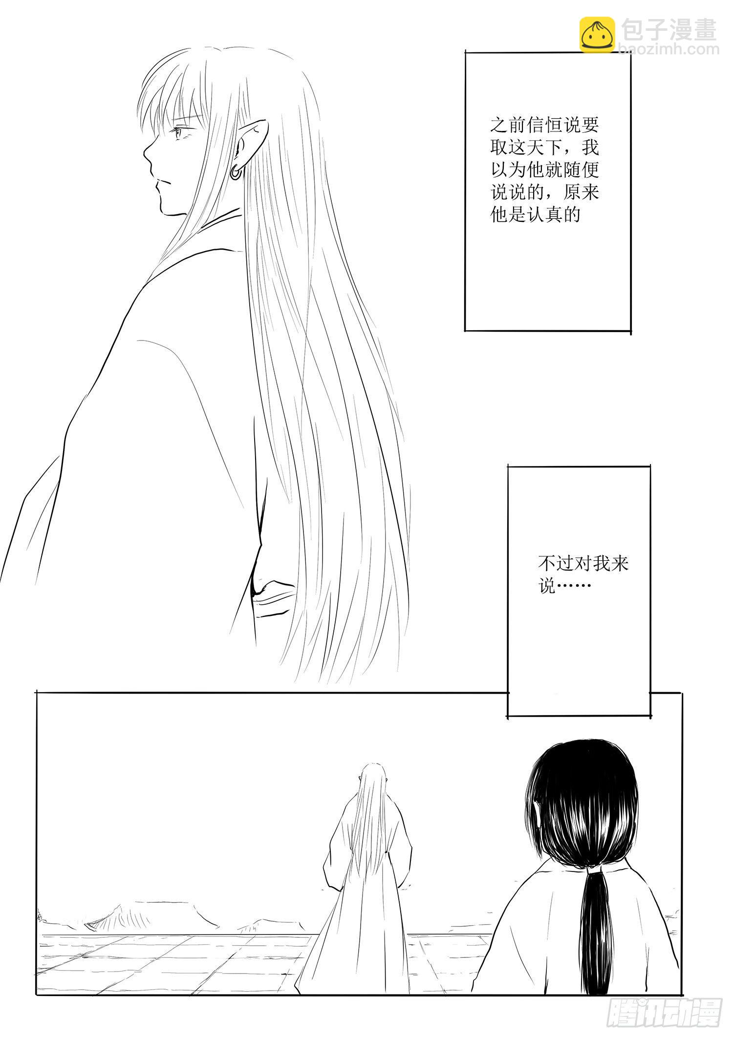 《妖怪家君夫人的所见所闻》西之瑶国 第8页