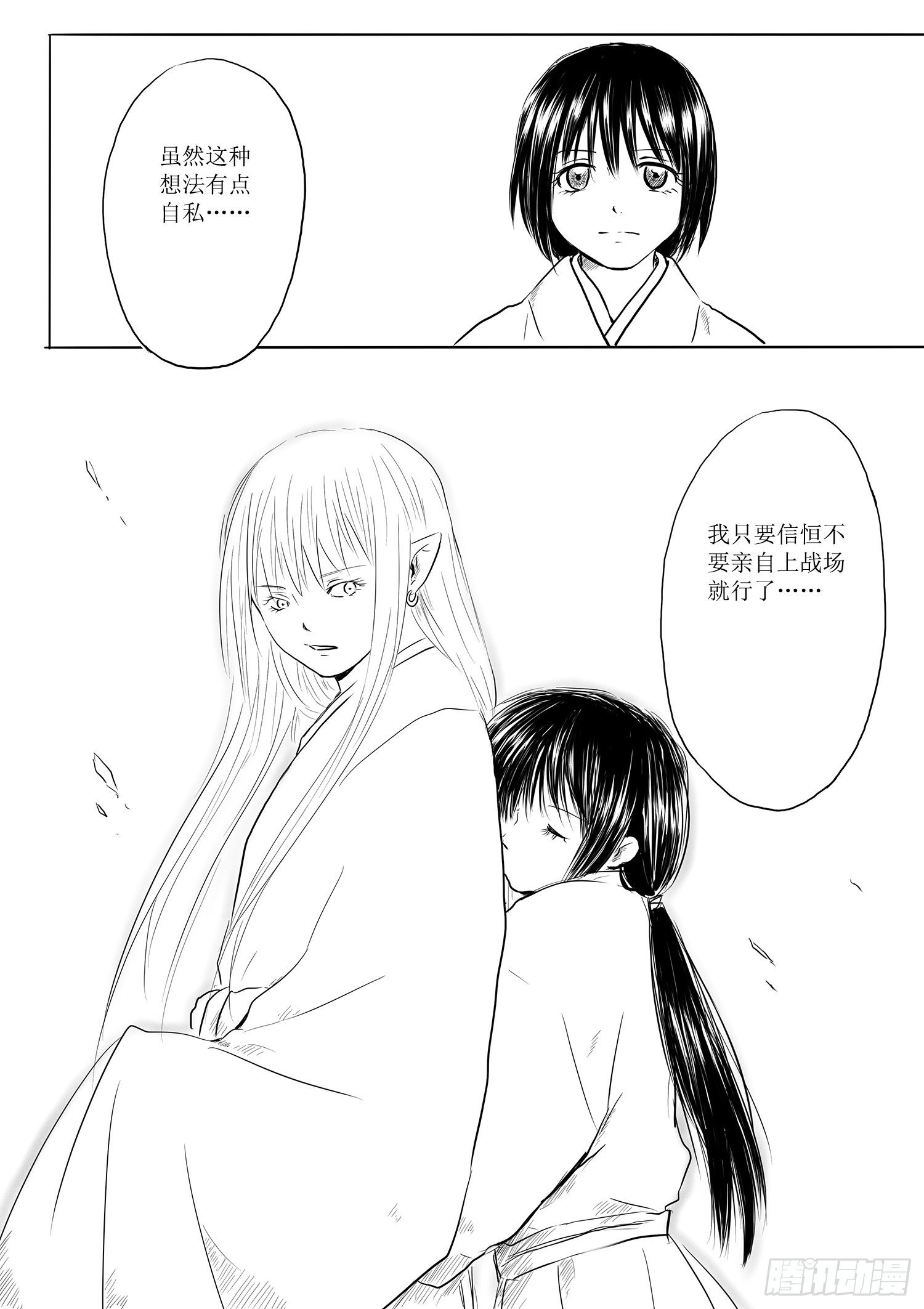 《妖怪家君夫人的所见所闻》西之瑶国 第9页