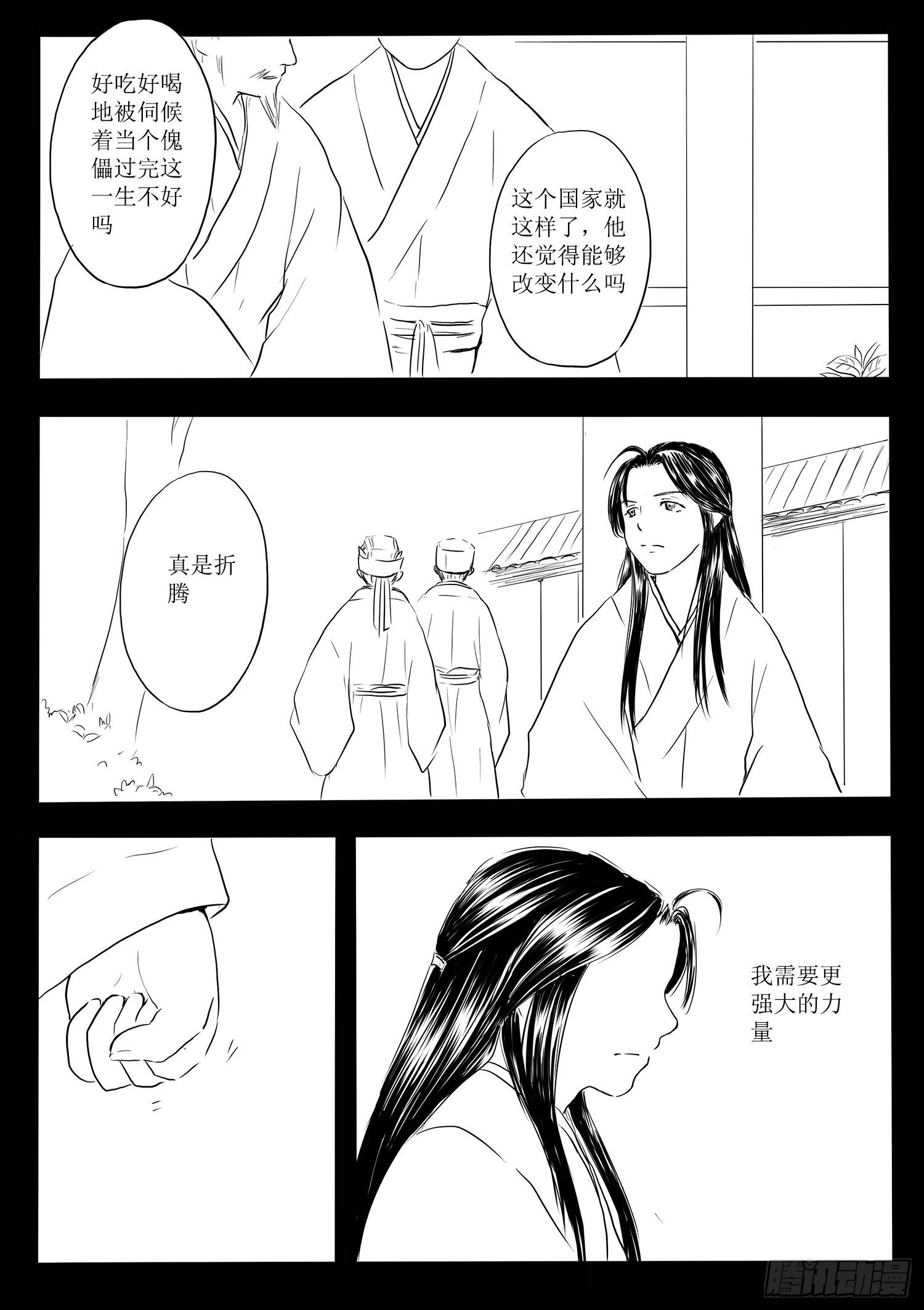 《妖怪家君夫人的所见所闻》道别 第11页