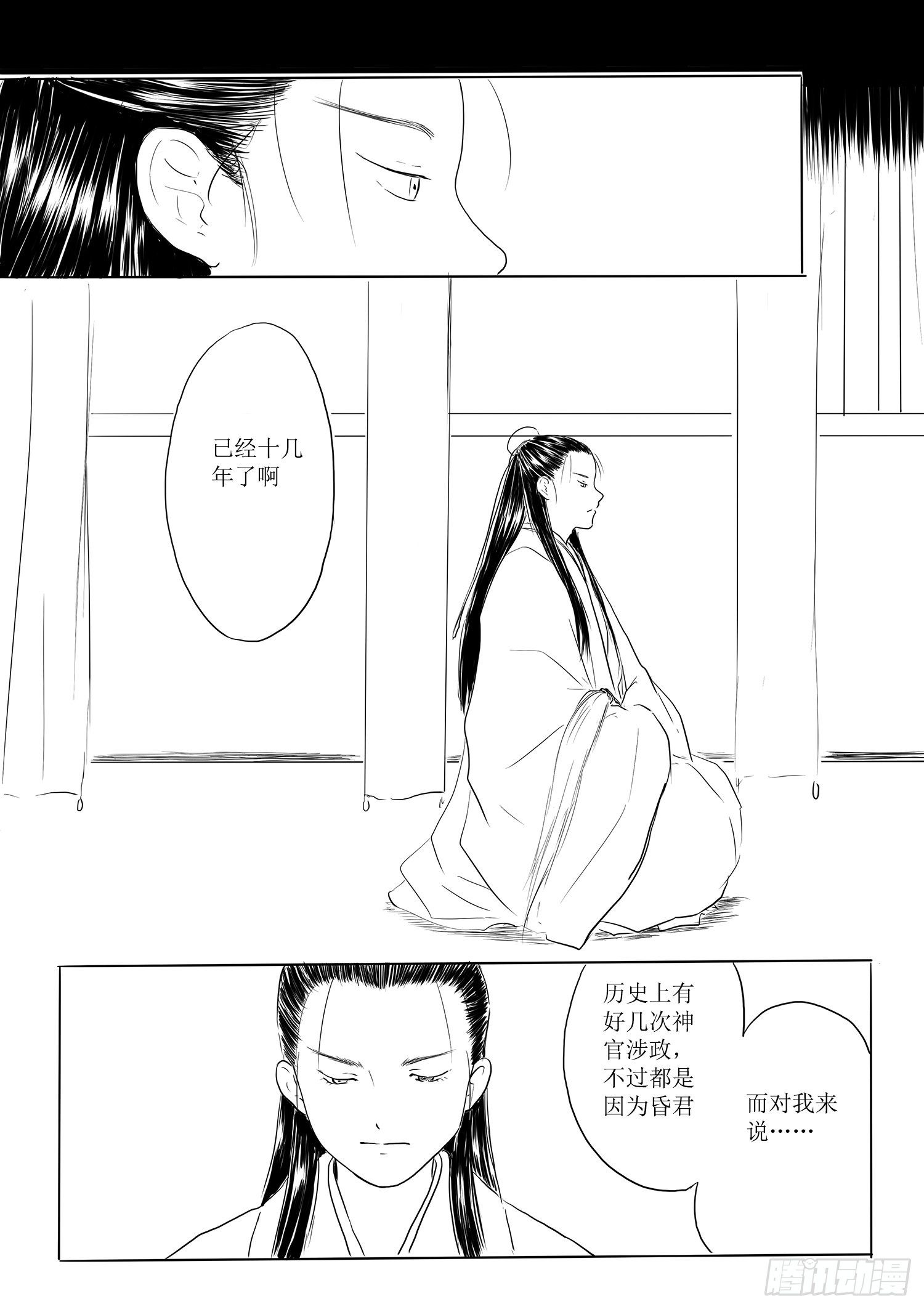 《妖怪家君夫人的所见所闻》道别 第15页