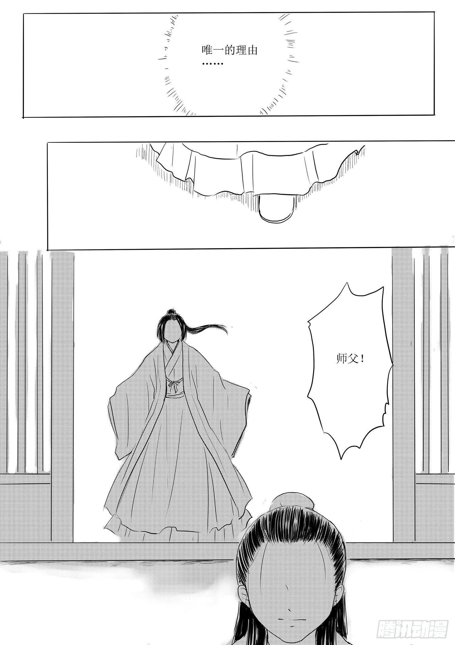 《妖怪家君夫人的所见所闻》道别 第16页