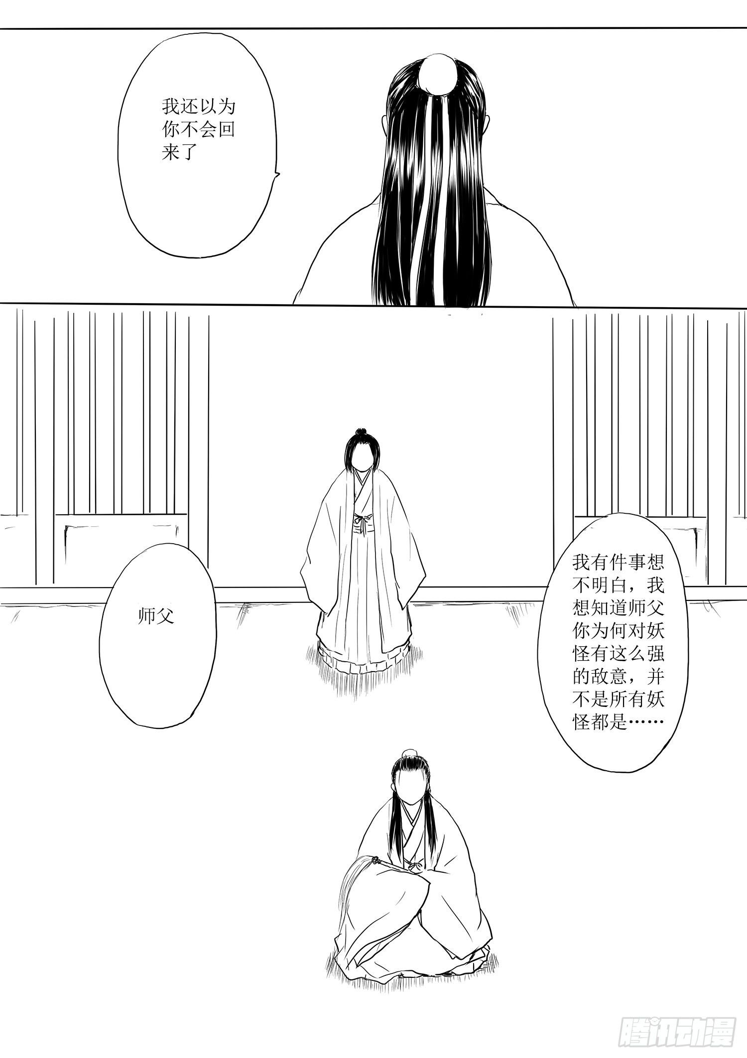 《妖怪家君夫人的所见所闻》道别 第17页