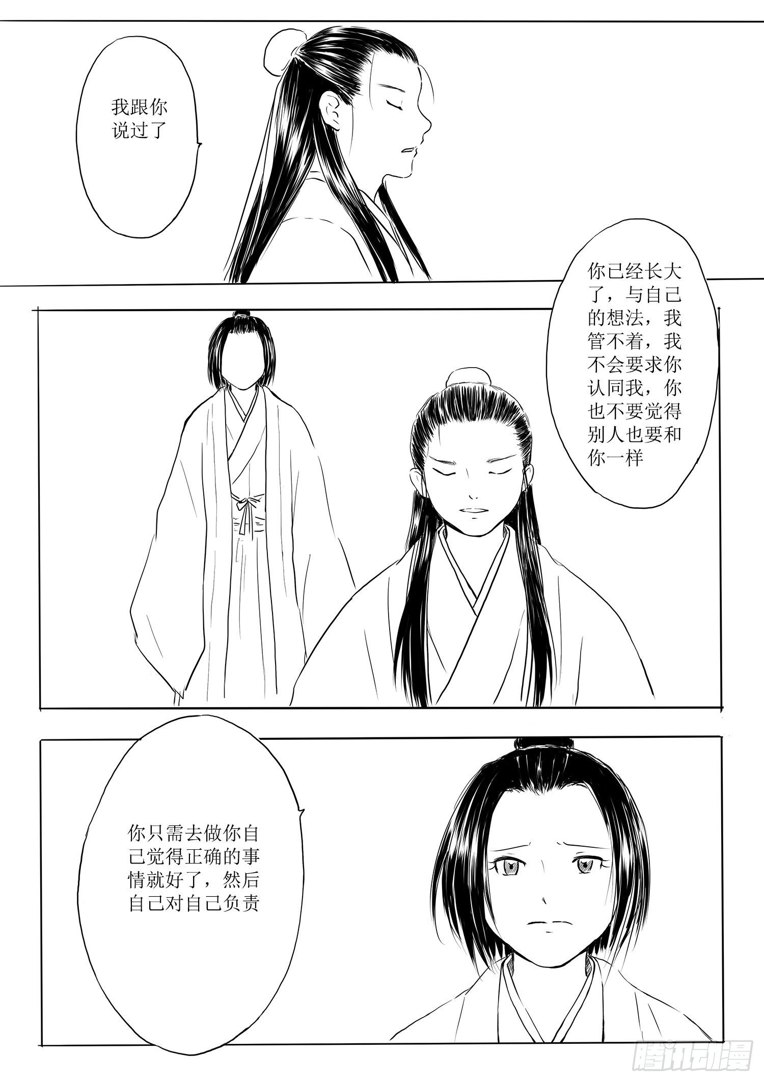 《妖怪家君夫人的所见所闻》道别 第18页