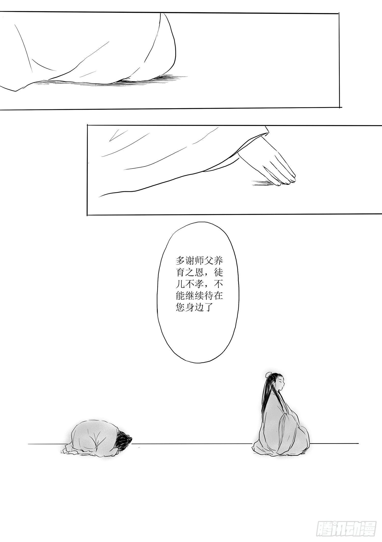 《妖怪家君夫人的所见所闻》道别 第19页