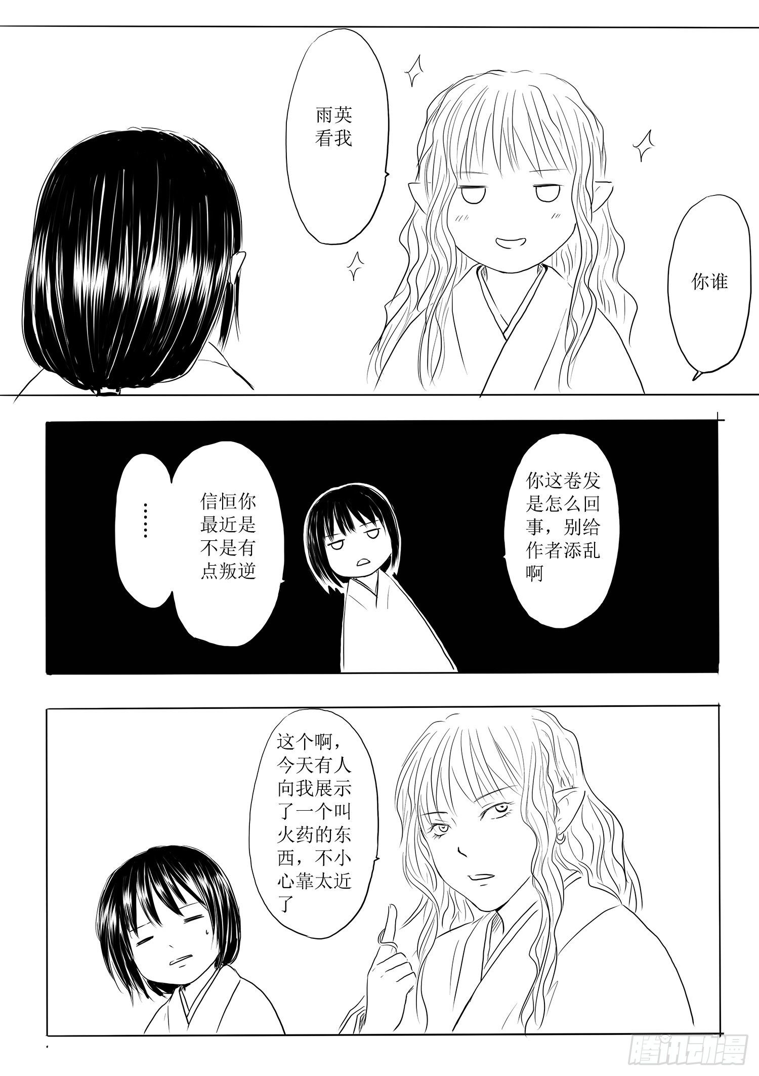 《妖怪家君夫人的所见所闻》道别 第3页