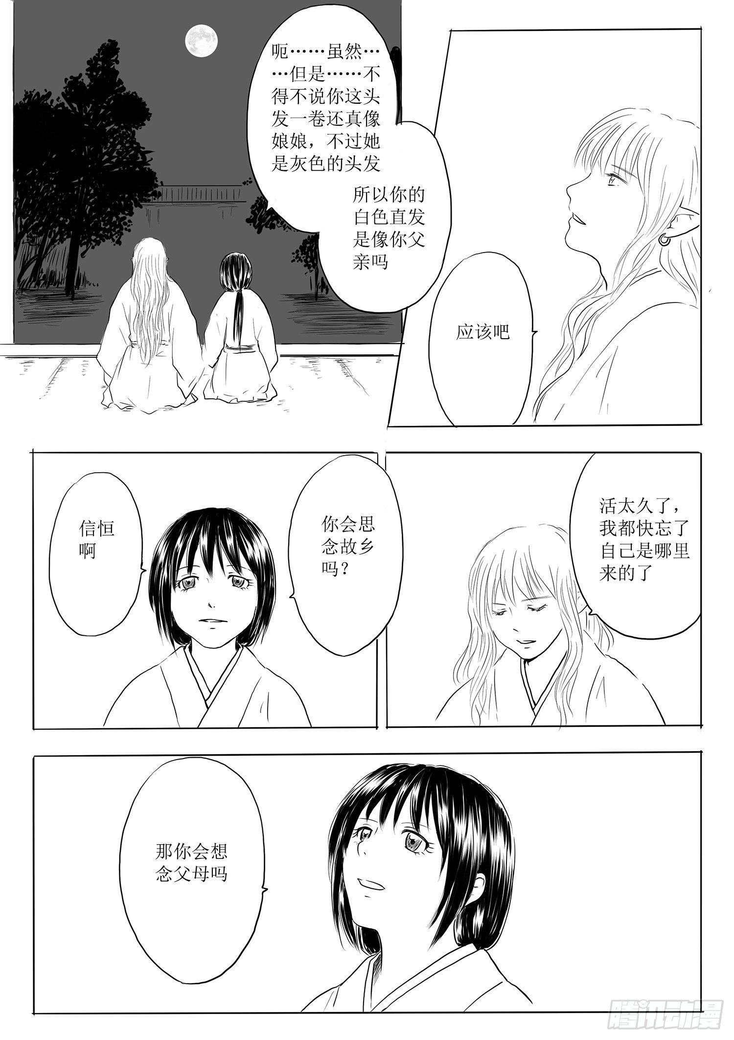 《妖怪家君夫人的所见所闻》道别 第4页