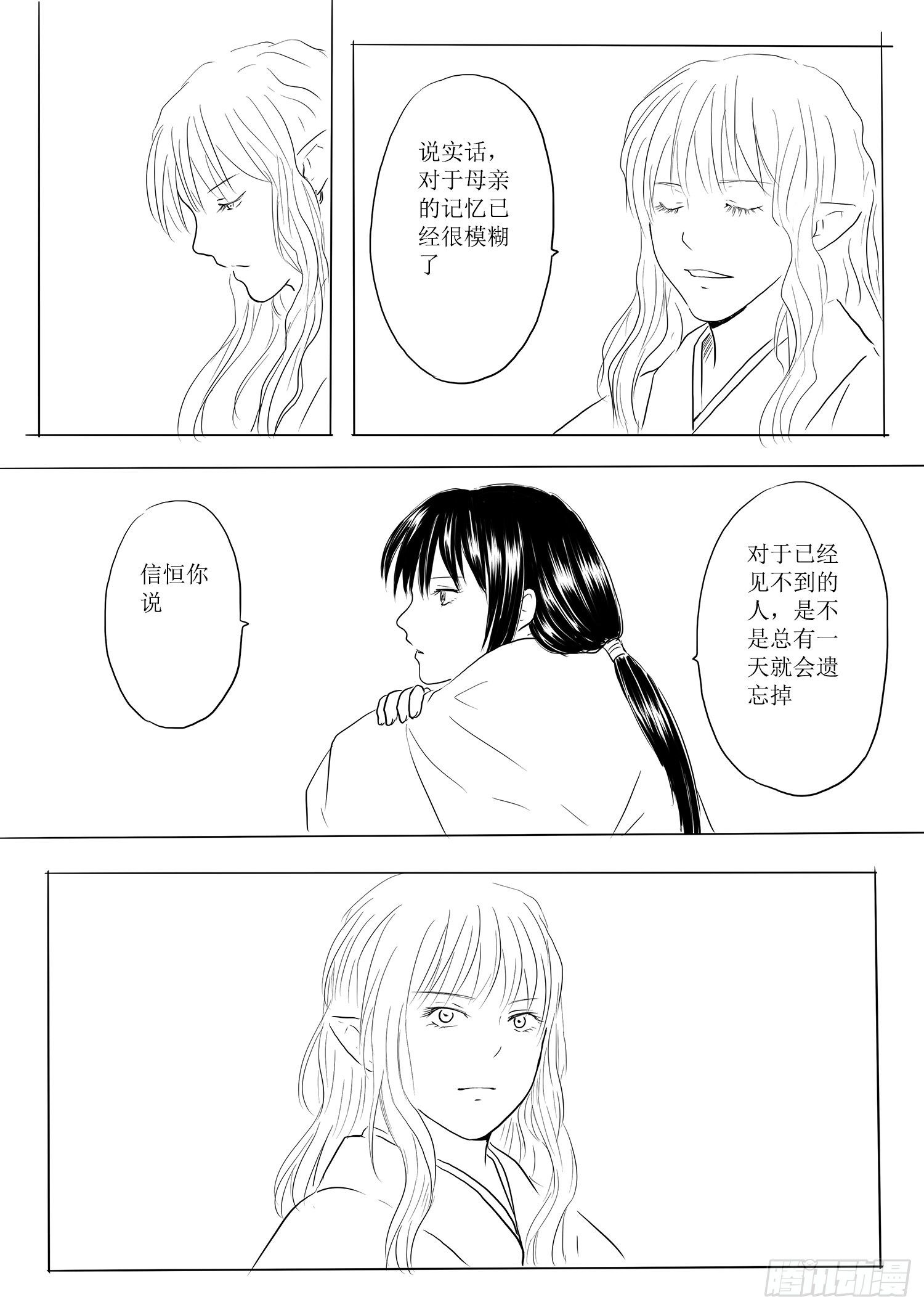 《妖怪家君夫人的所见所闻》道别 第5页