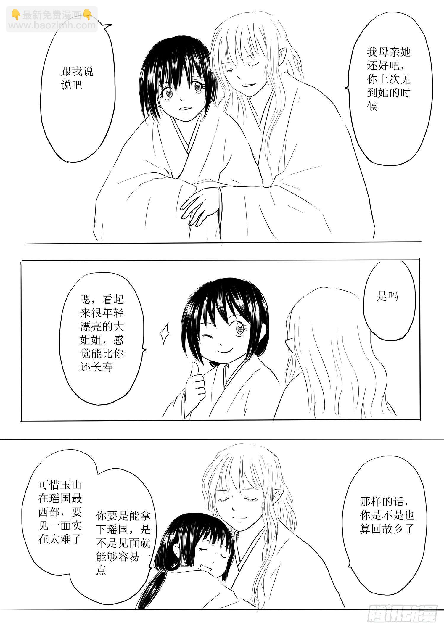 《妖怪家君夫人的所见所闻》道别 第6页