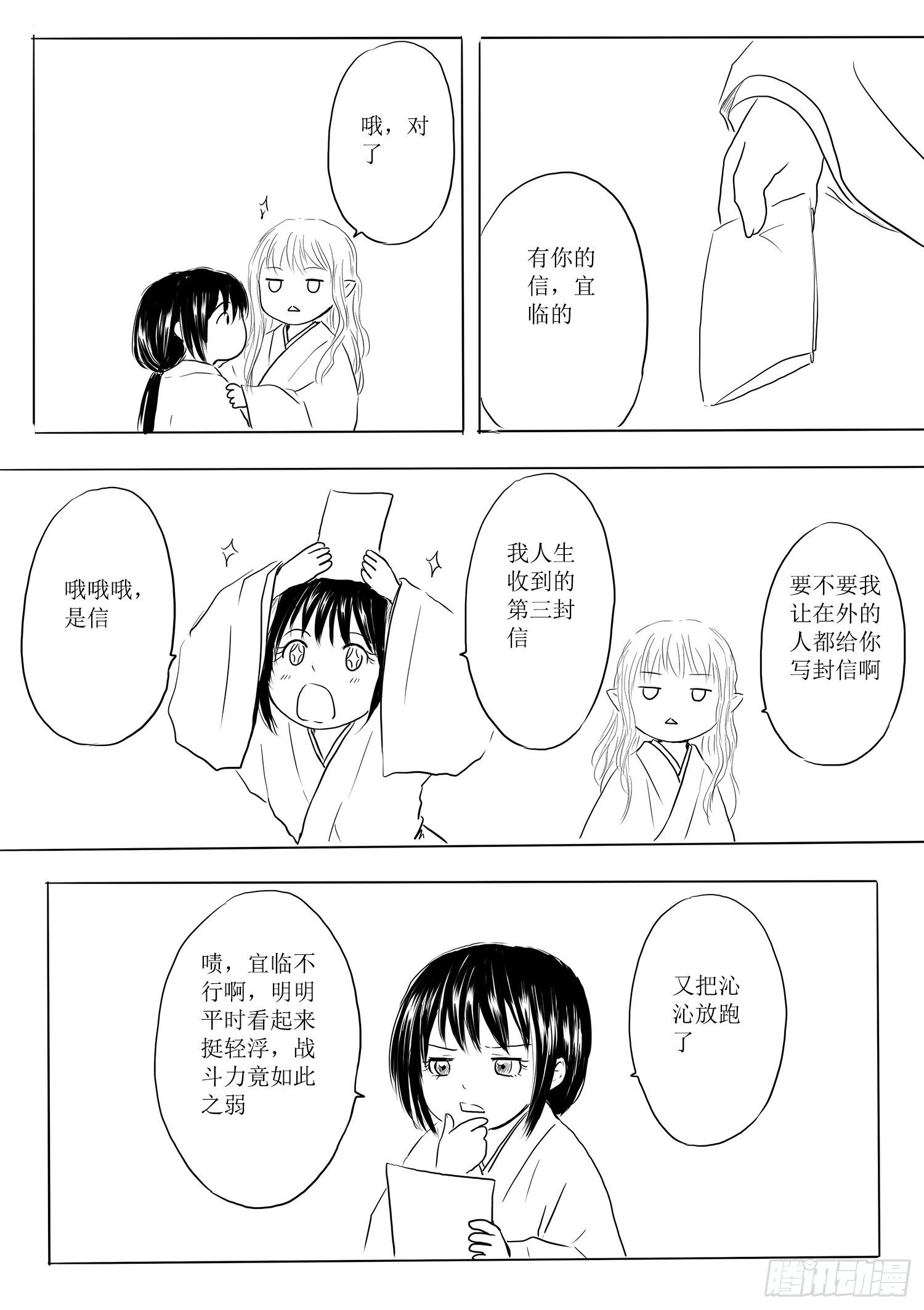 《妖怪家君夫人的所见所闻》道别 第7页