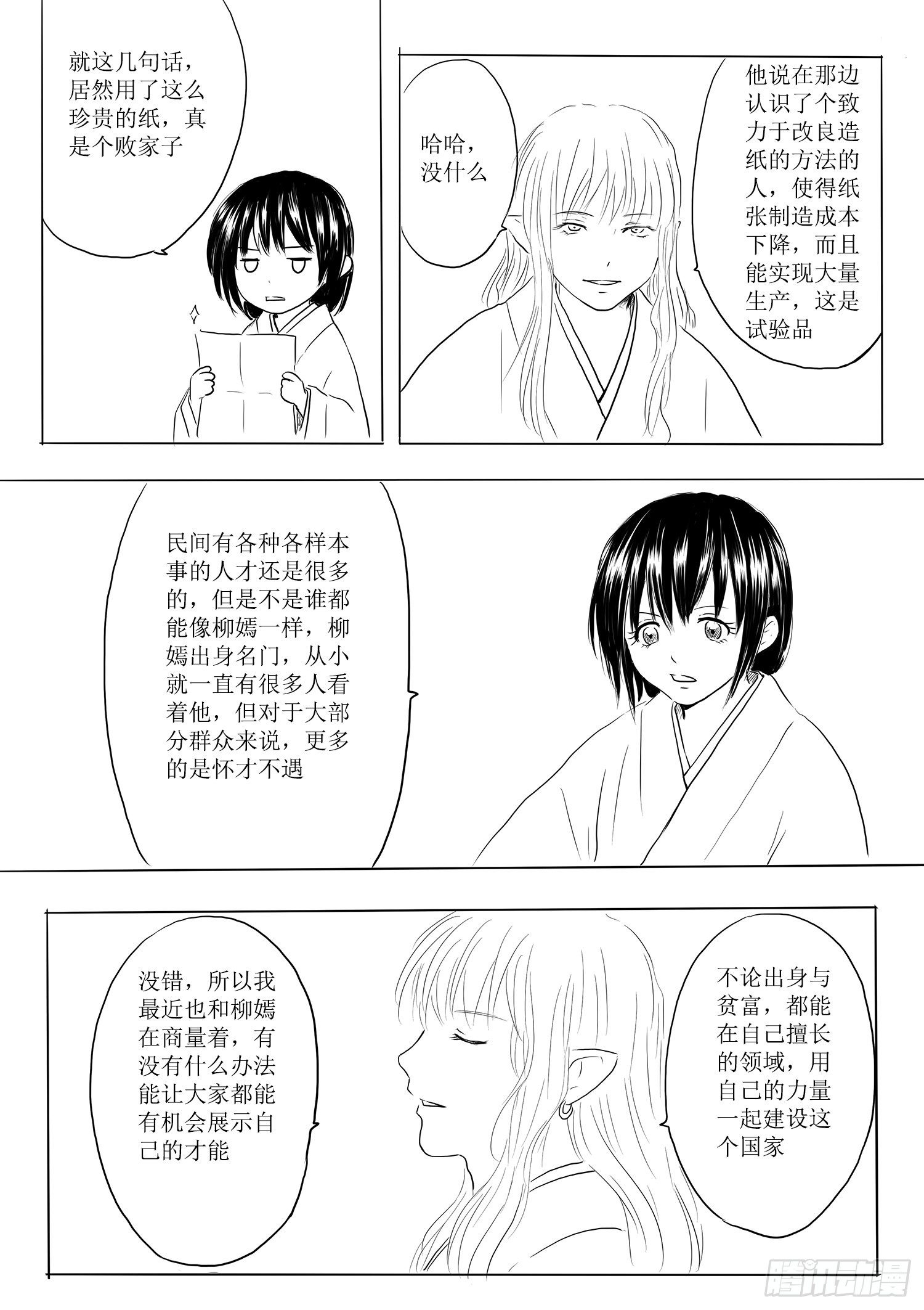《妖怪家君夫人的所见所闻》道别 第8页
