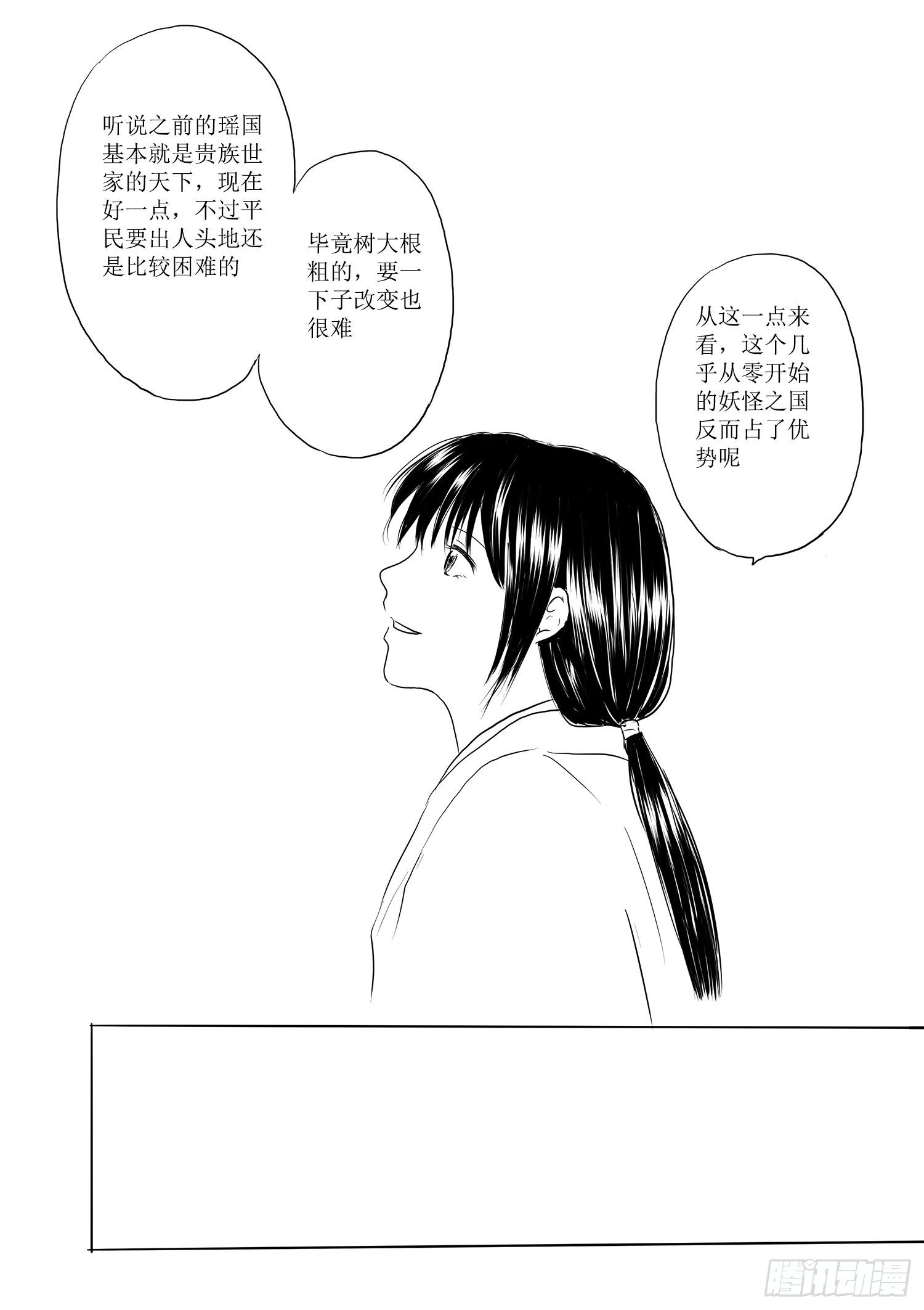 《妖怪家君夫人的所见所闻》道别 第9页