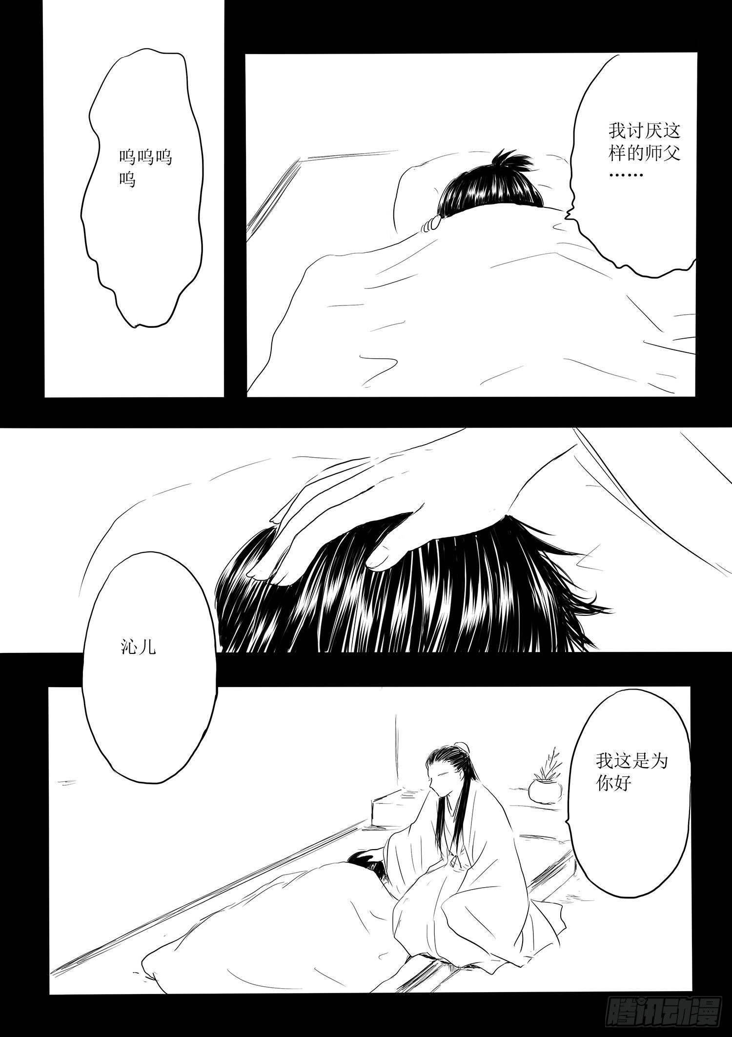 《妖怪家君夫人的所见所闻》师徒 第10页