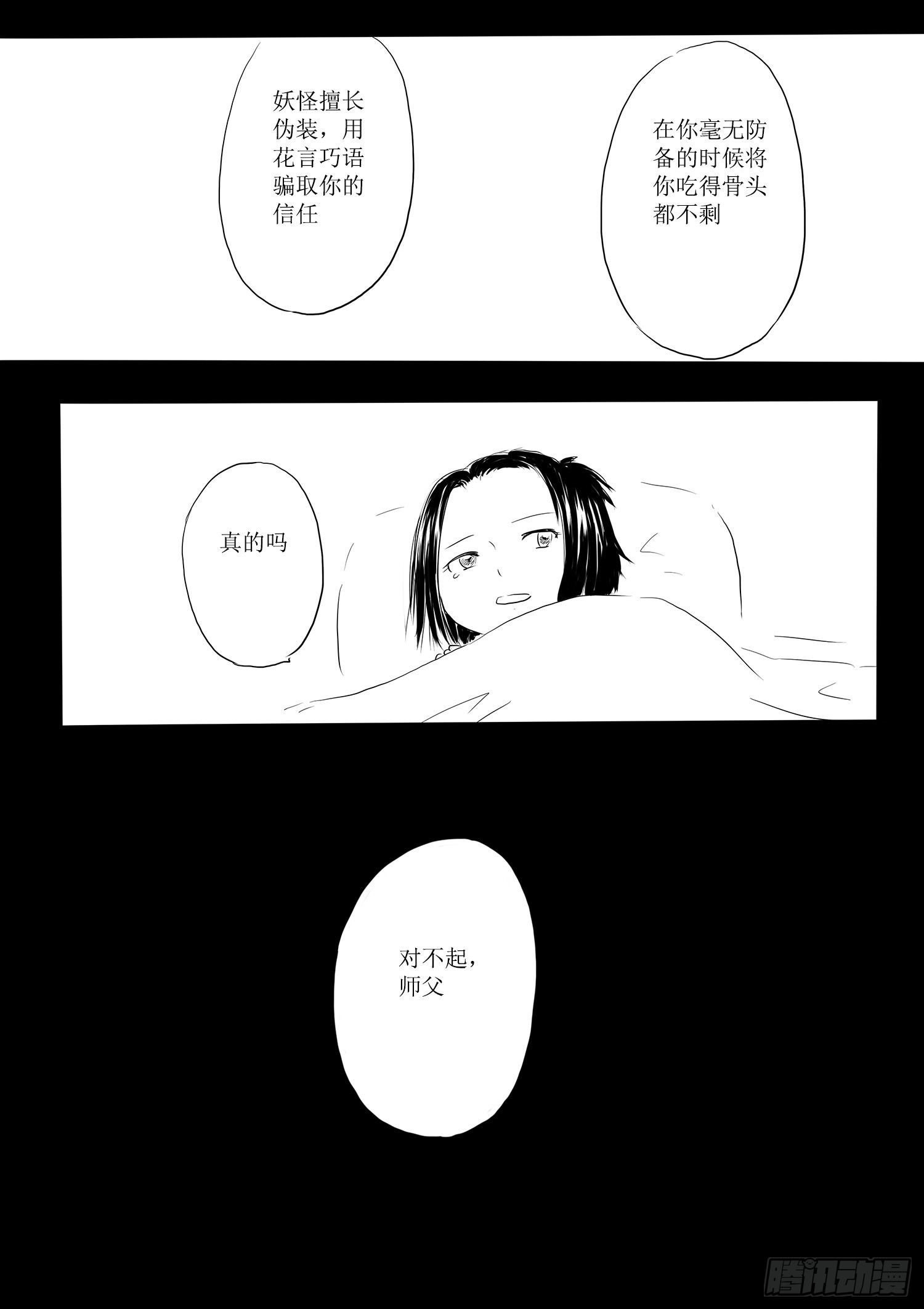 《妖怪家君夫人的所见所闻》师徒 第11页