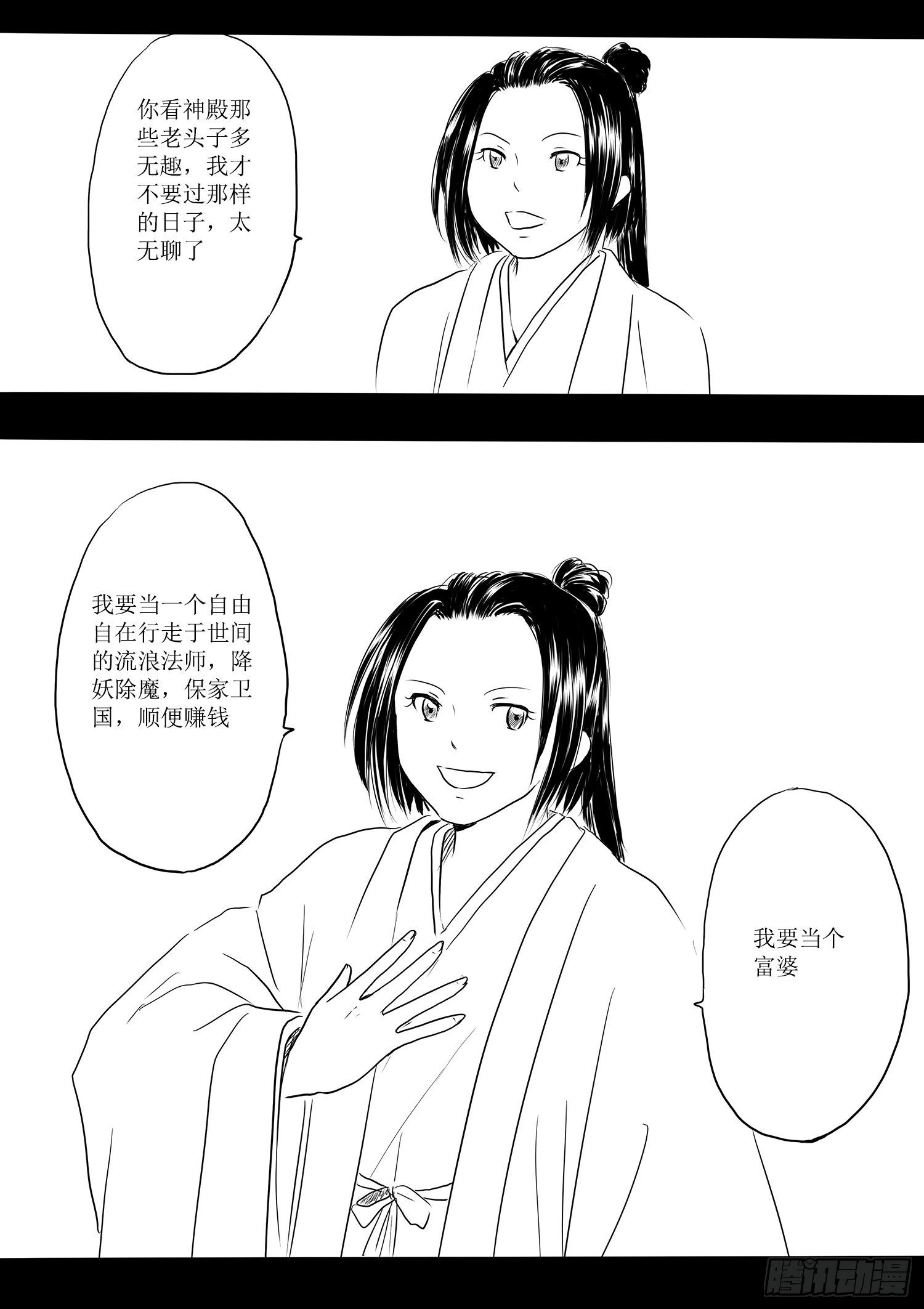 《妖怪家君夫人的所见所闻》师徒 第13页