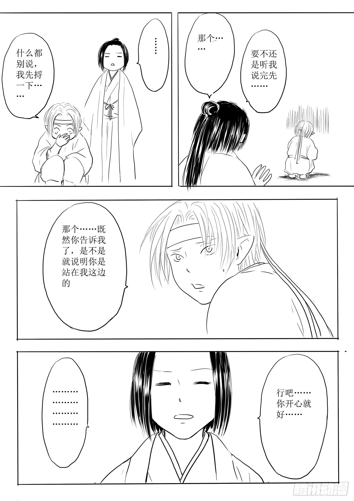 《妖怪家君夫人的所见所闻》师徒 第16页